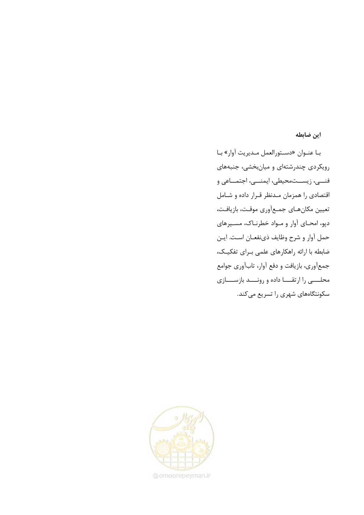 صفحه 104 از 104