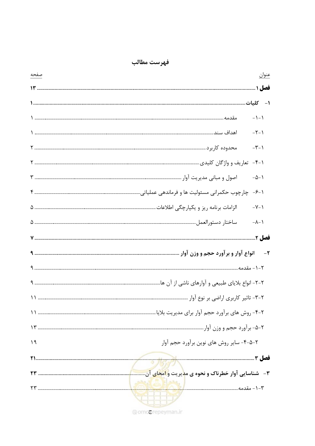 صفحه 11 از 104