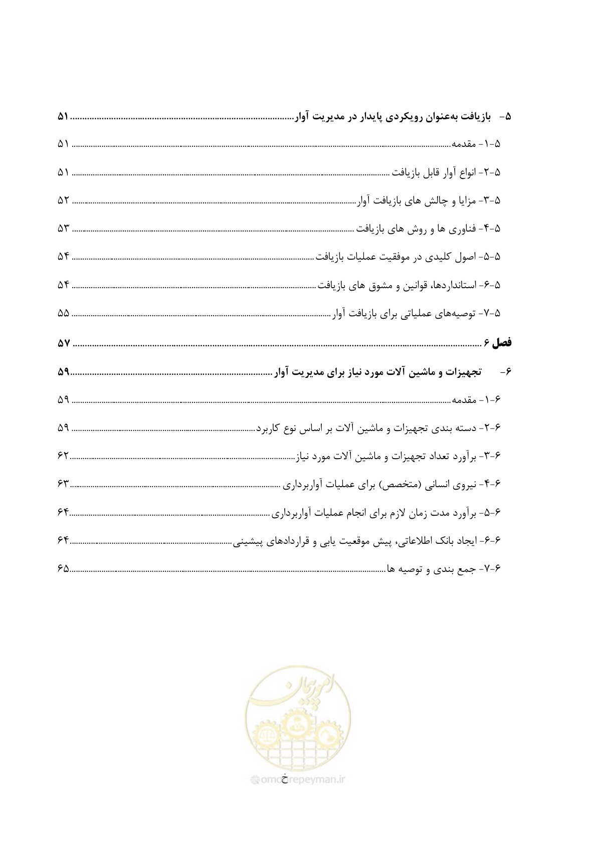 صفحه 13 از 104