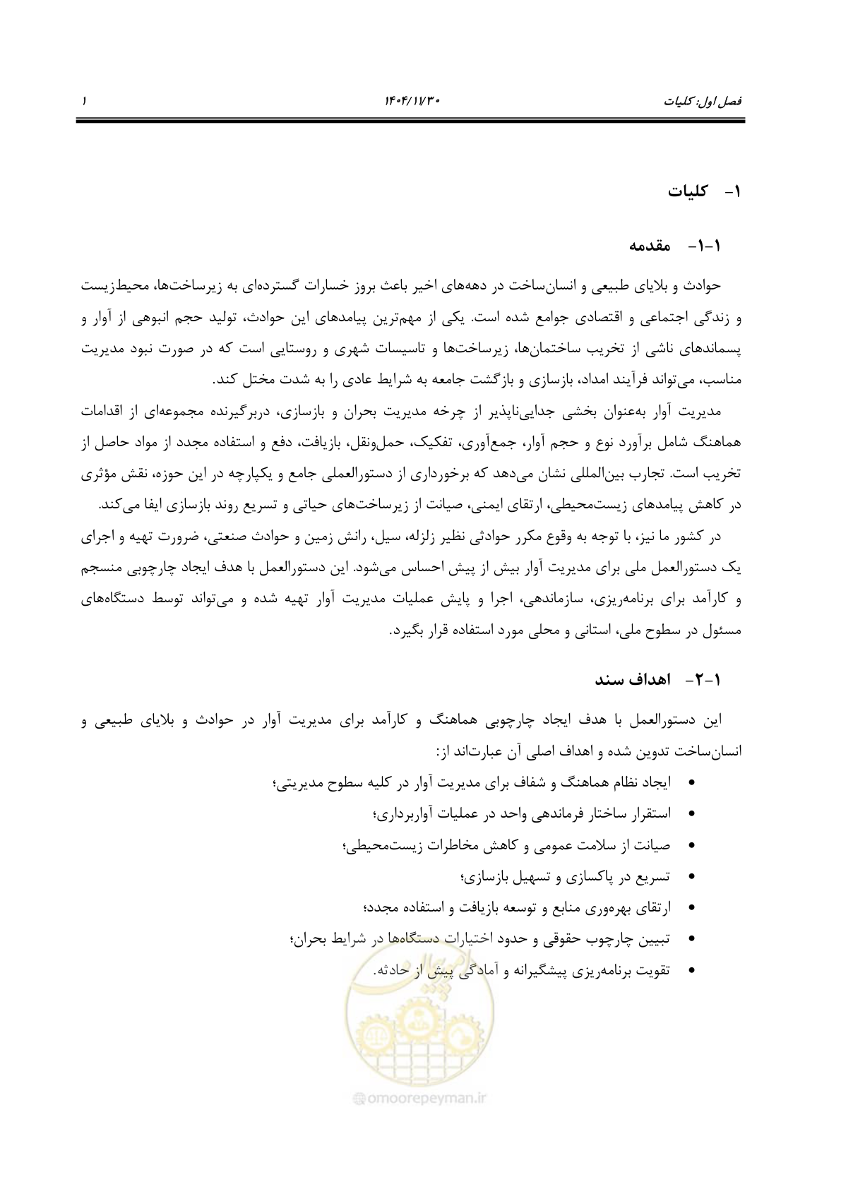 صفحه 21 از 104