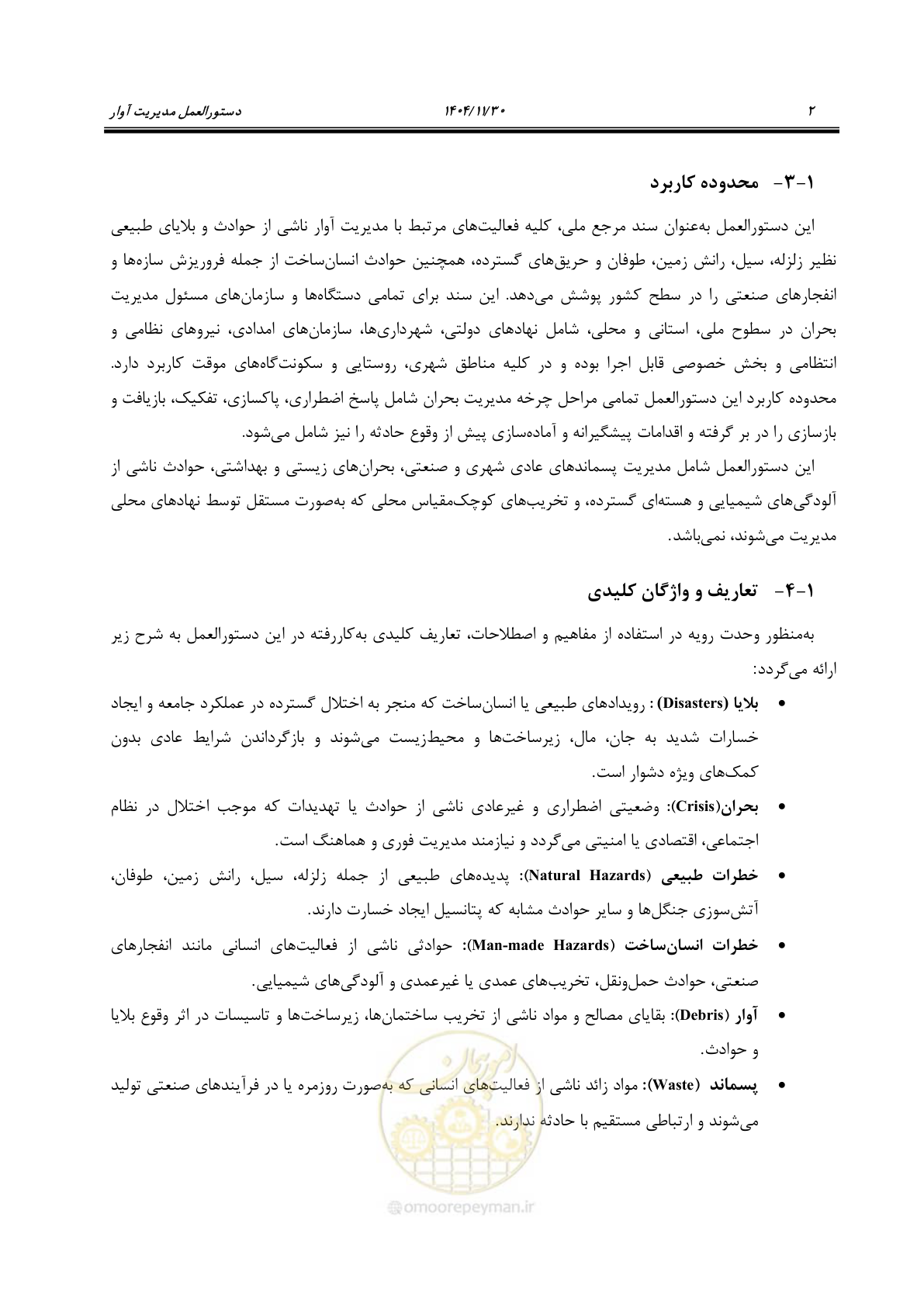 صفحه 22 از 104