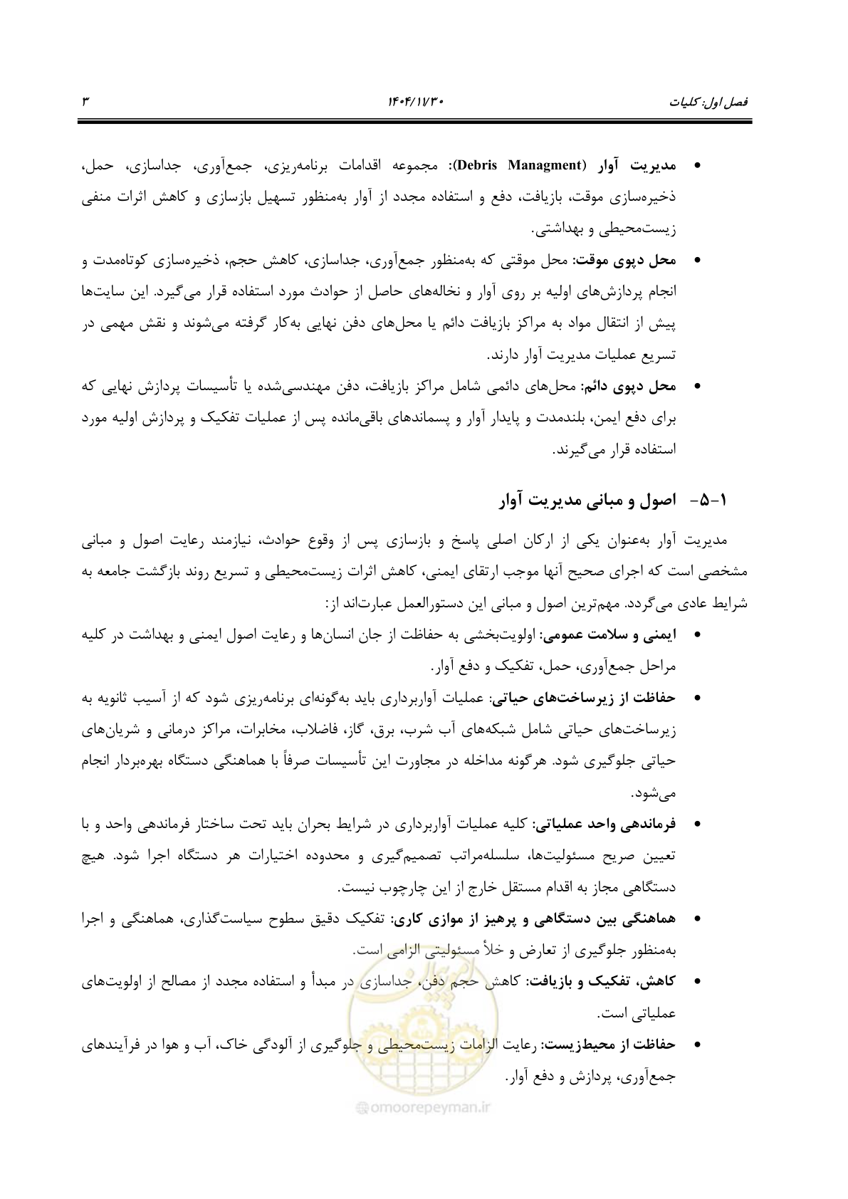 صفحه 23 از 104