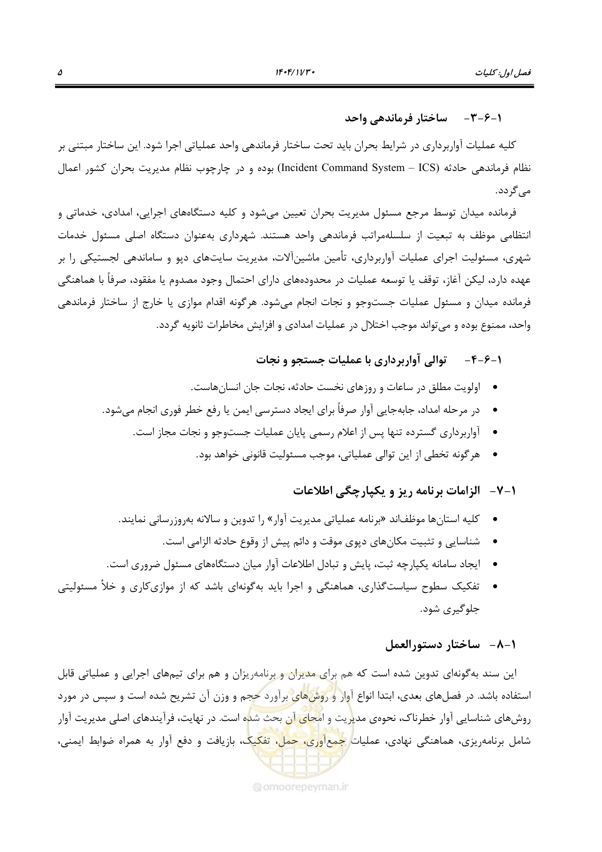 صفحه 25 از 104