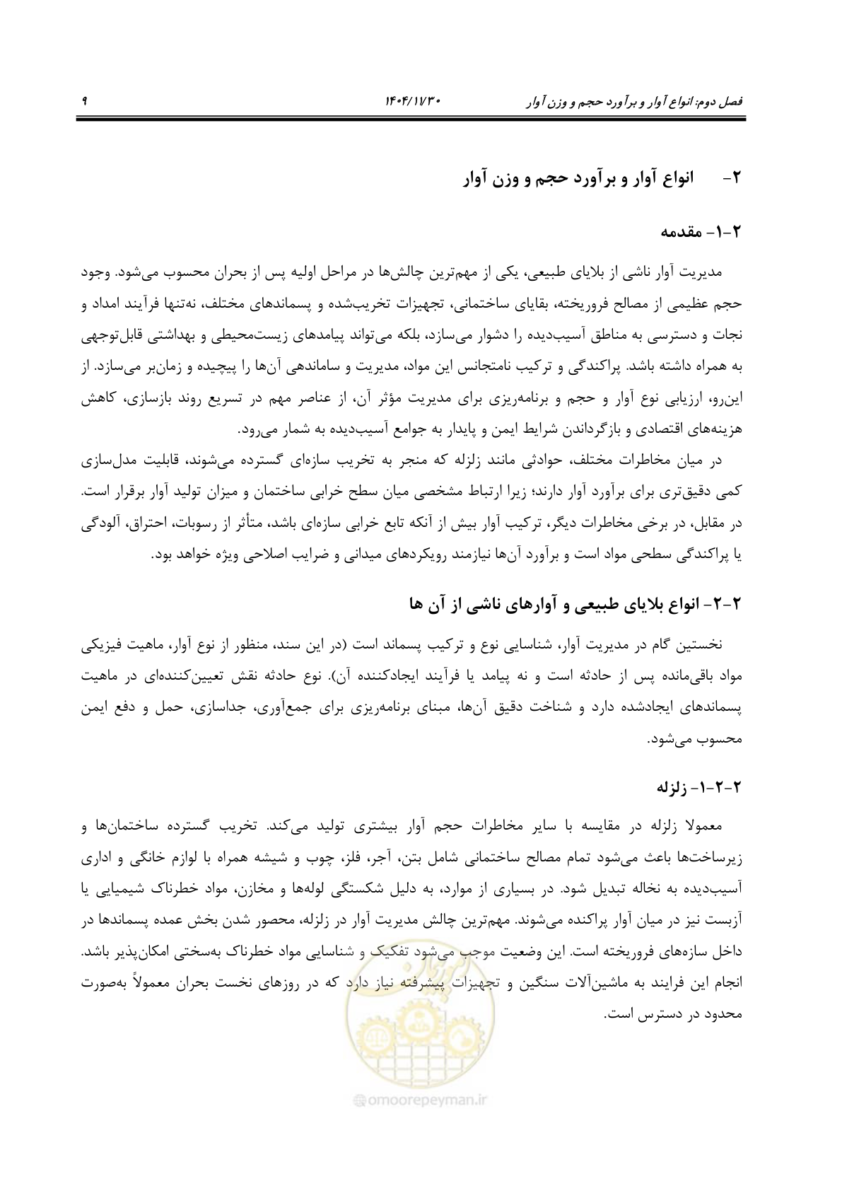 صفحه 29 از 104