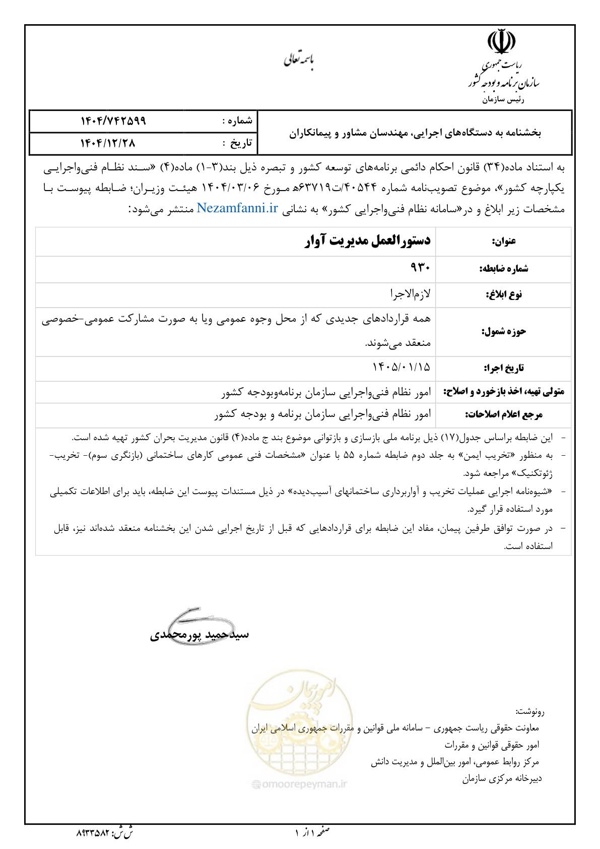صفحه 3 از 104
