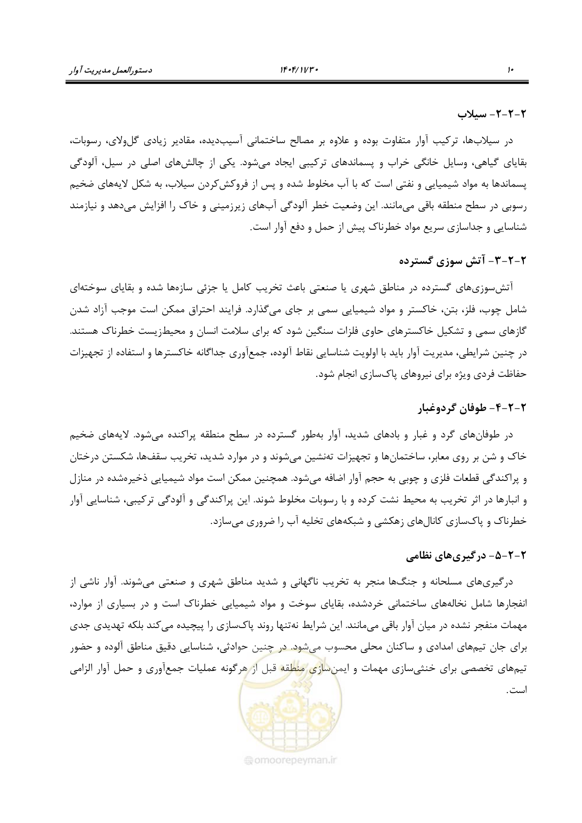 صفحه 30 از 104