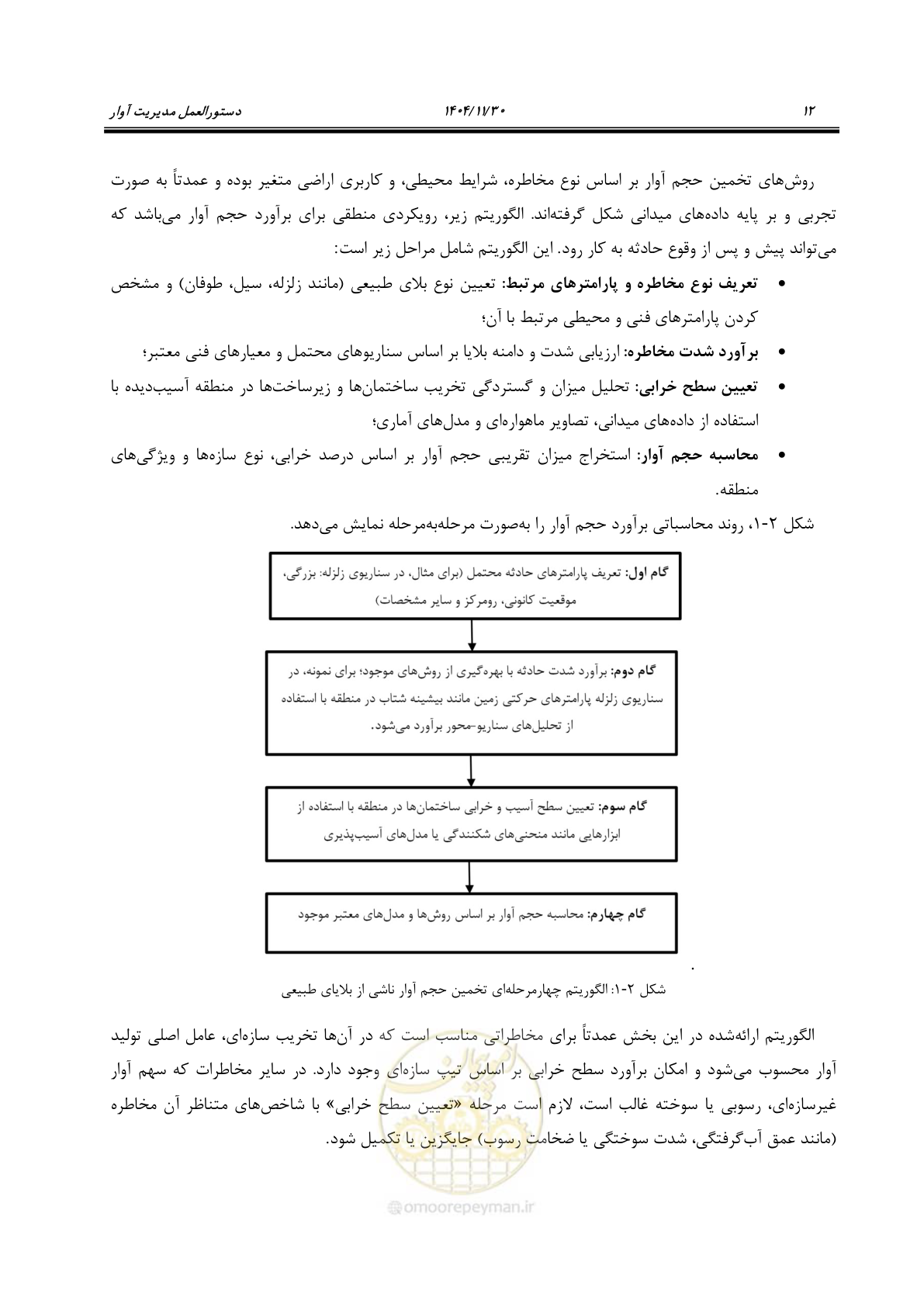 صفحه 32 از 104