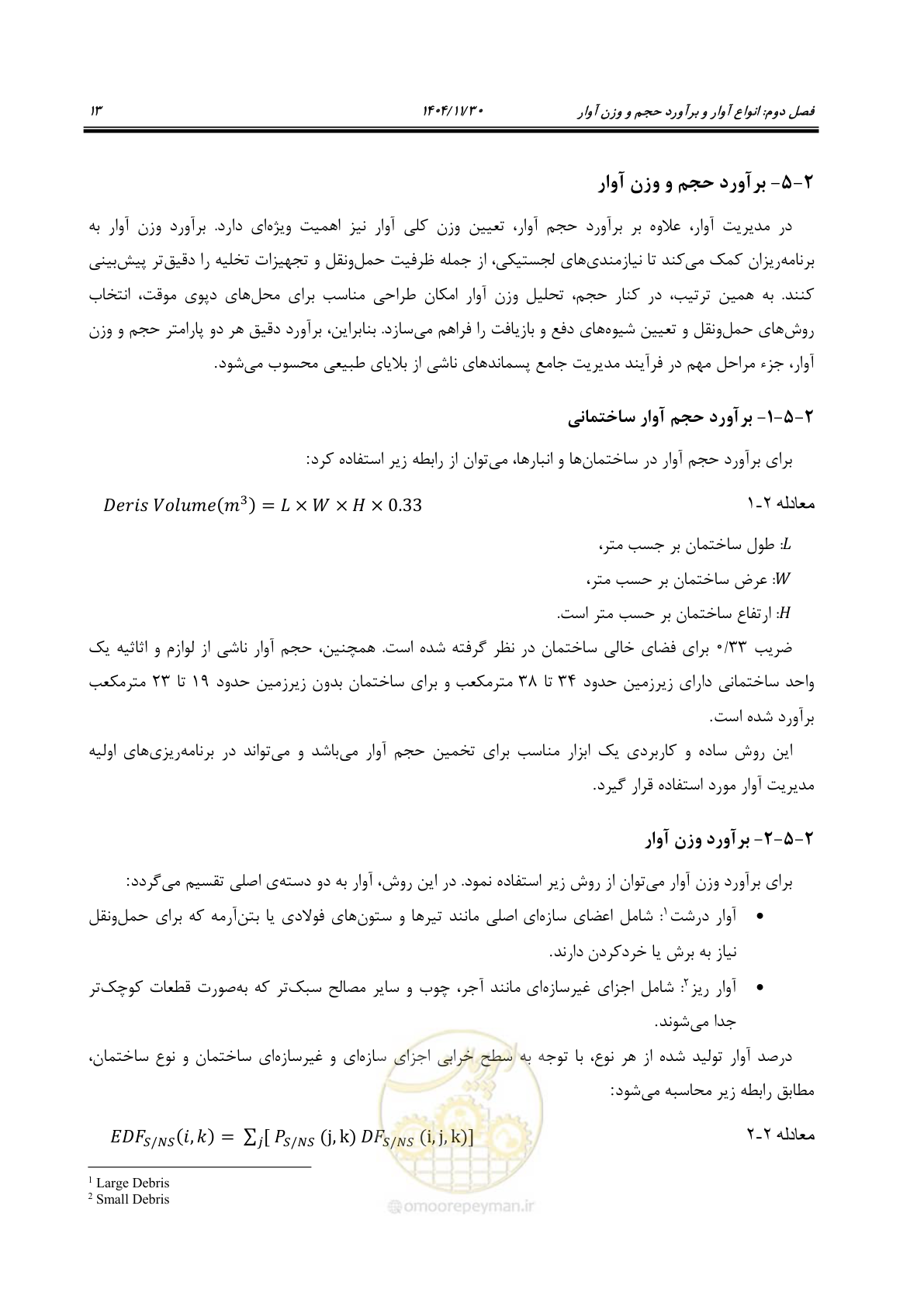 صفحه 33 از 104