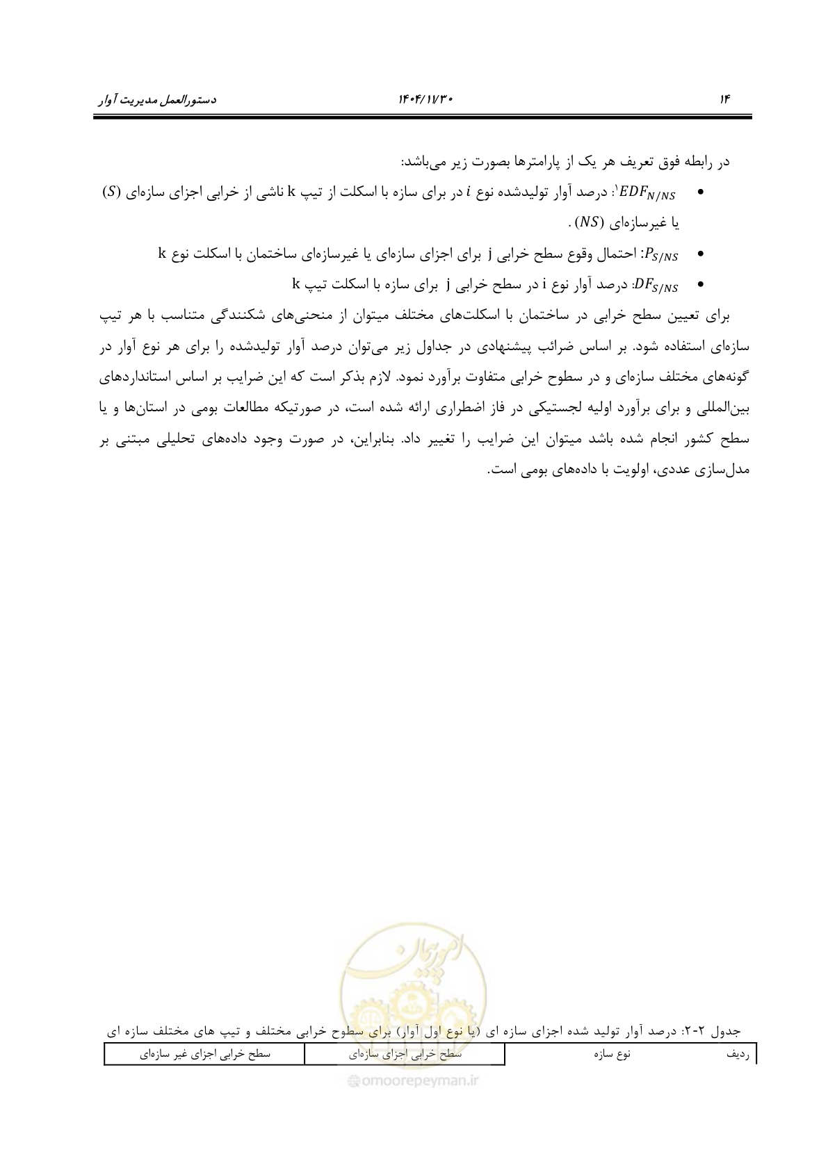 صفحه 34 از 104