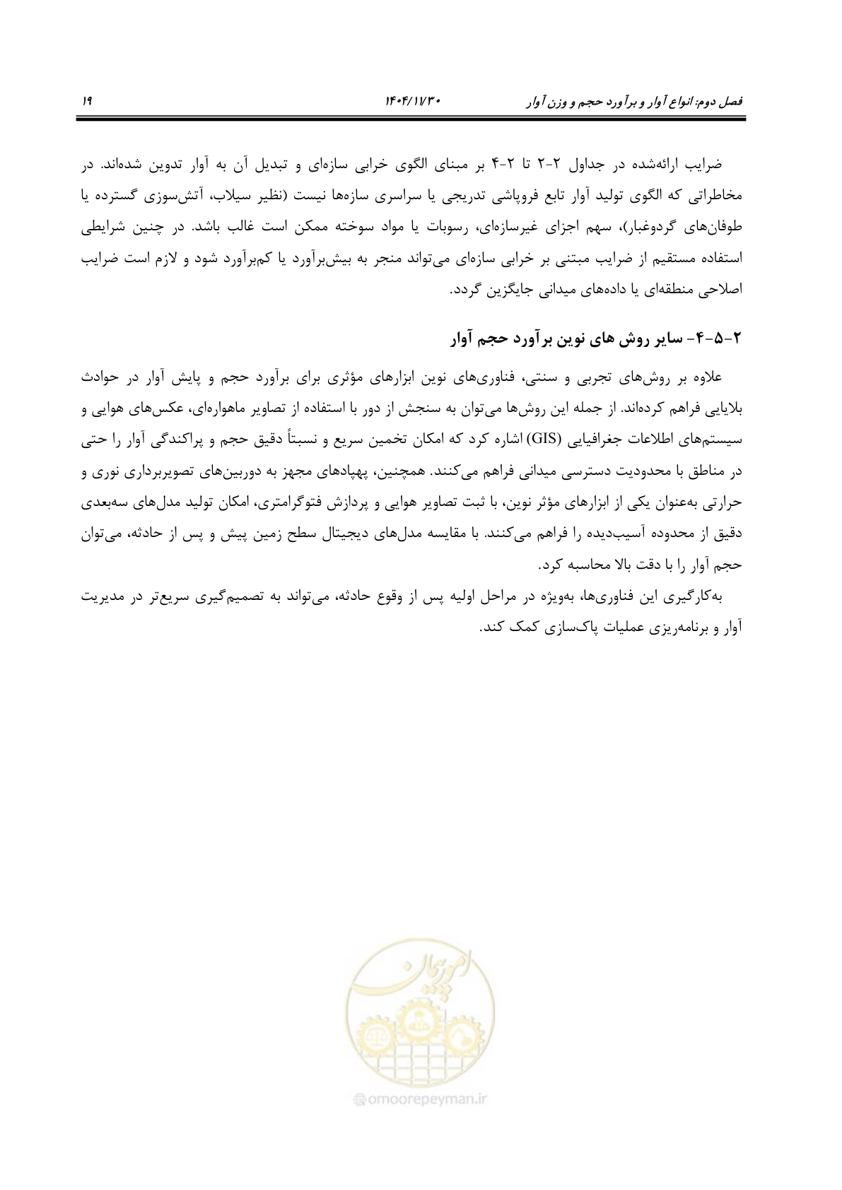 صفحه 39 از 104