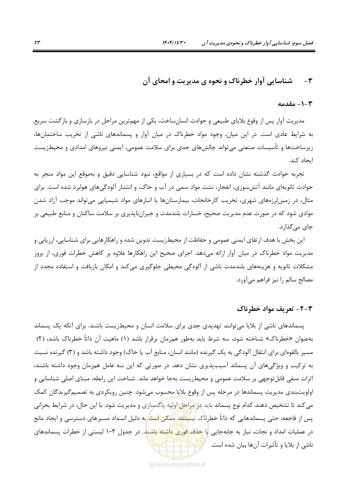 صفحه 43 از 104