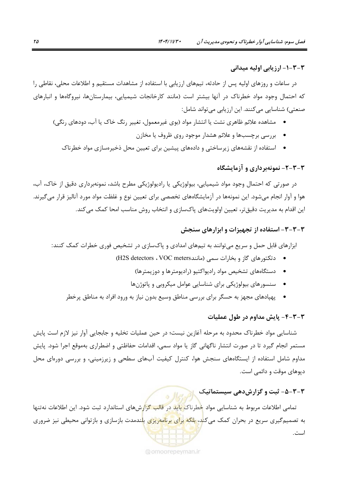 صفحه 45 از 104