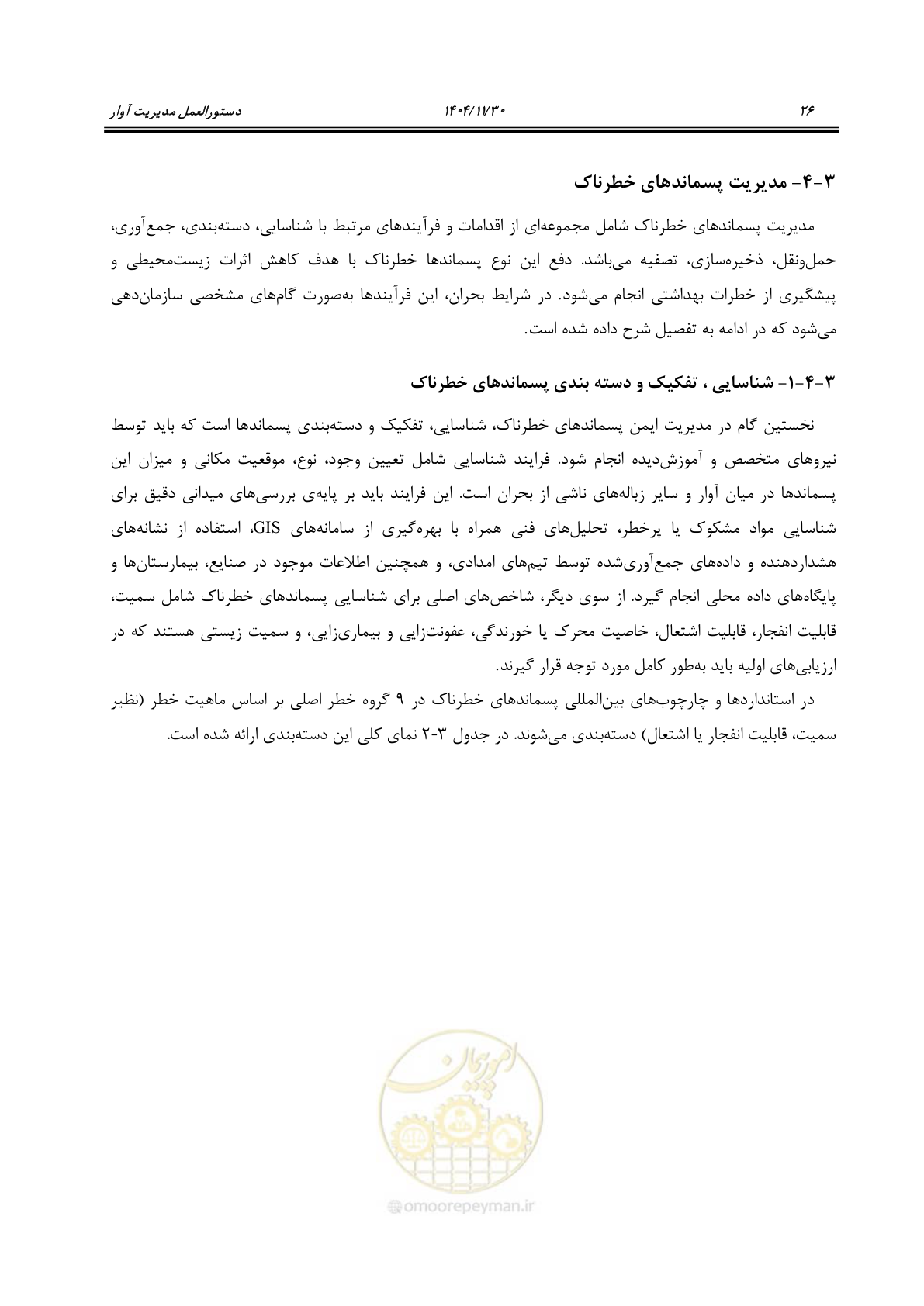 صفحه 46 از 104
