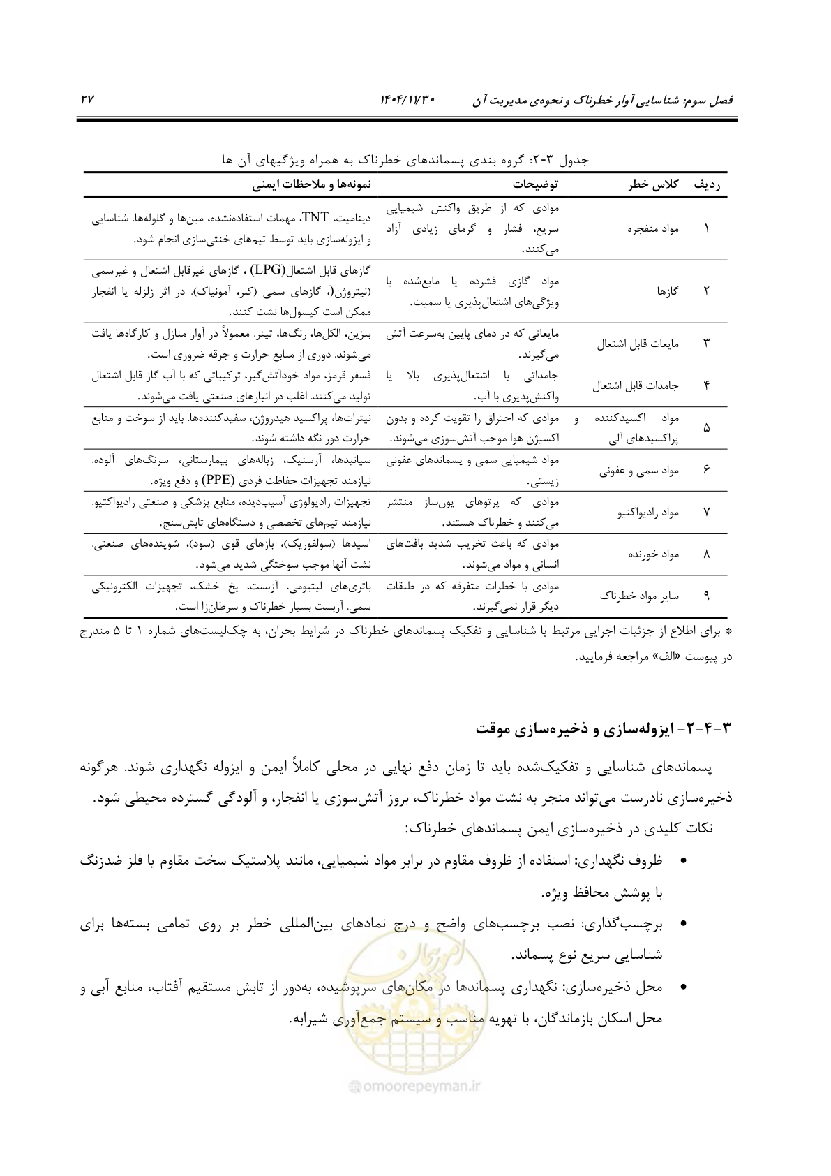 صفحه 47 از 104