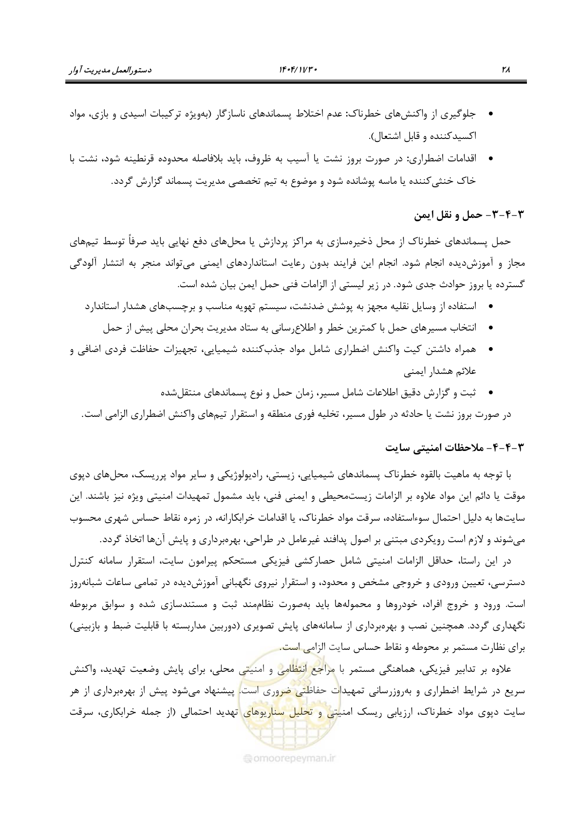 صفحه 48 از 104