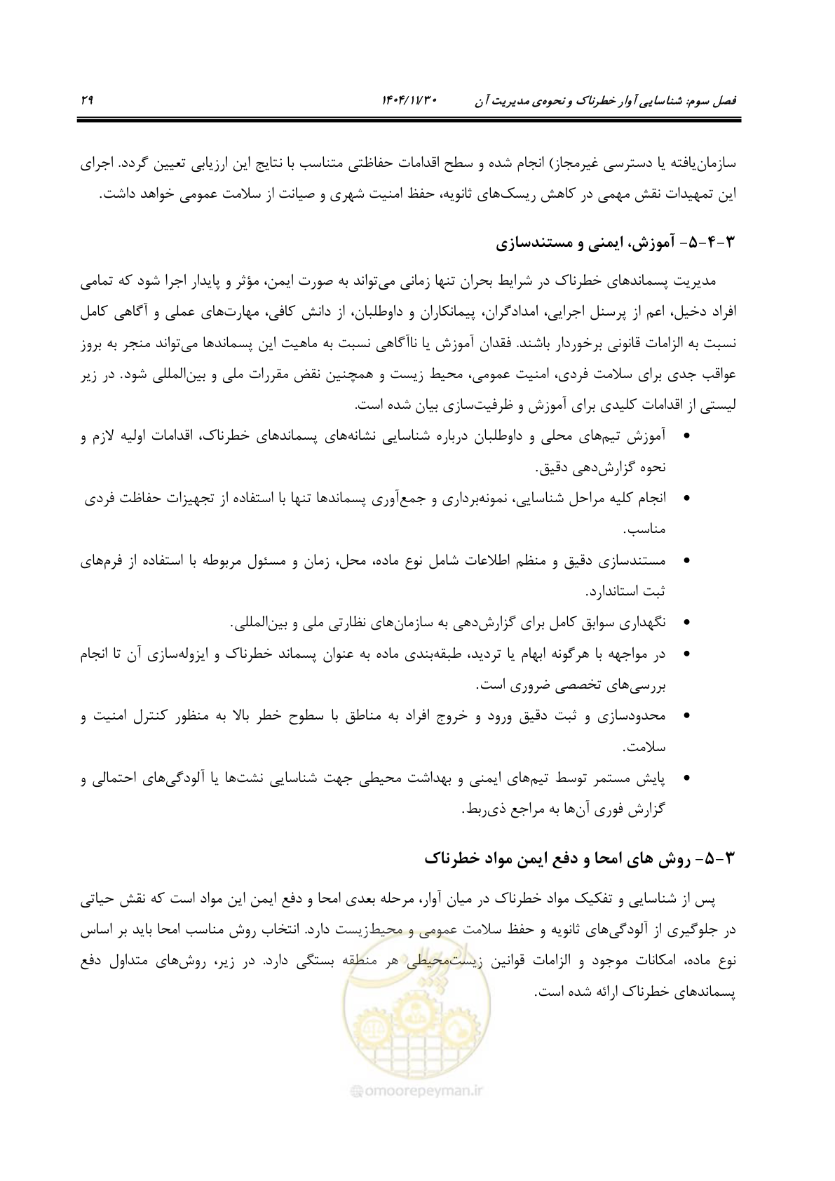 صفحه 49 از 104