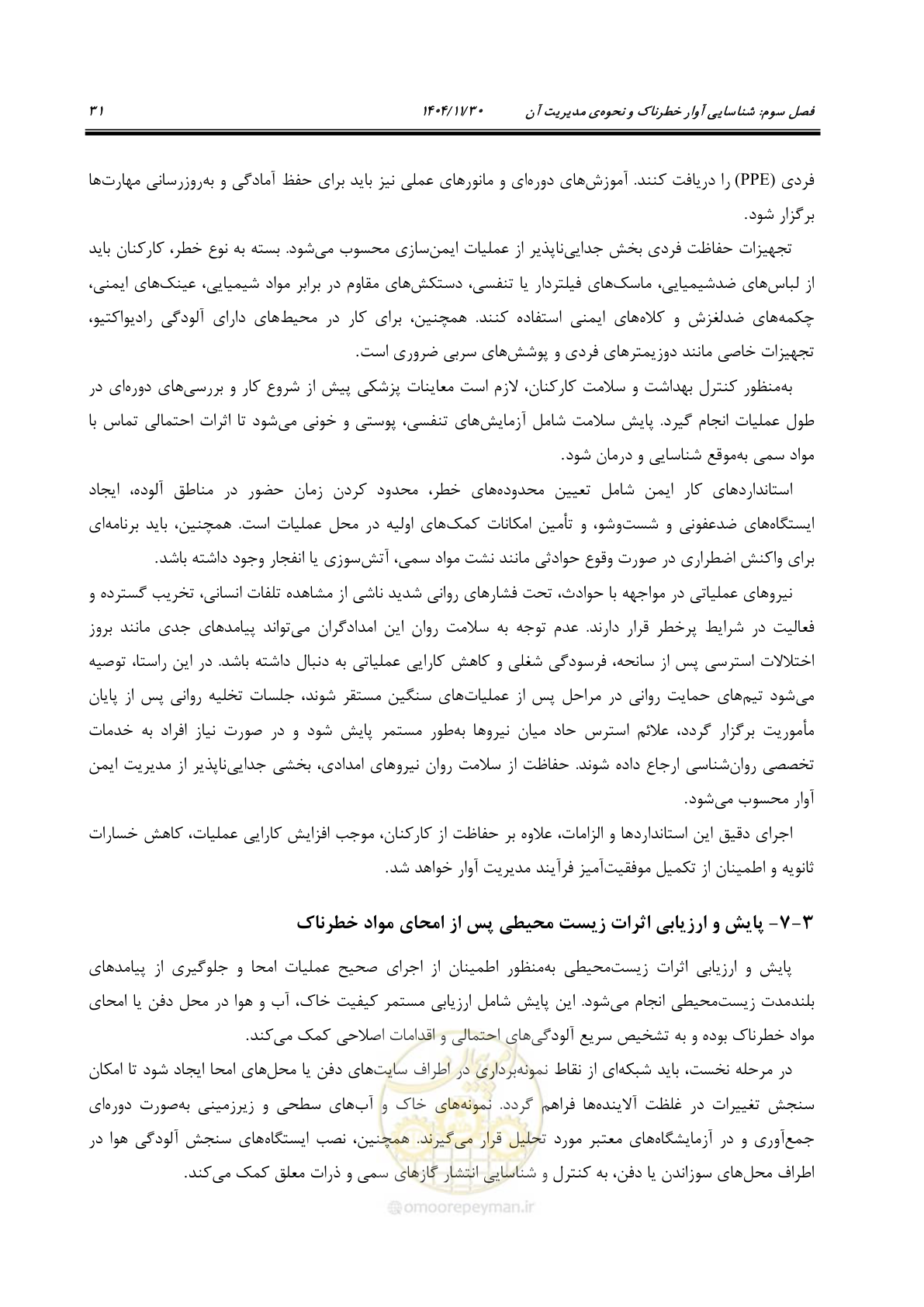 صفحه 51 از 104
