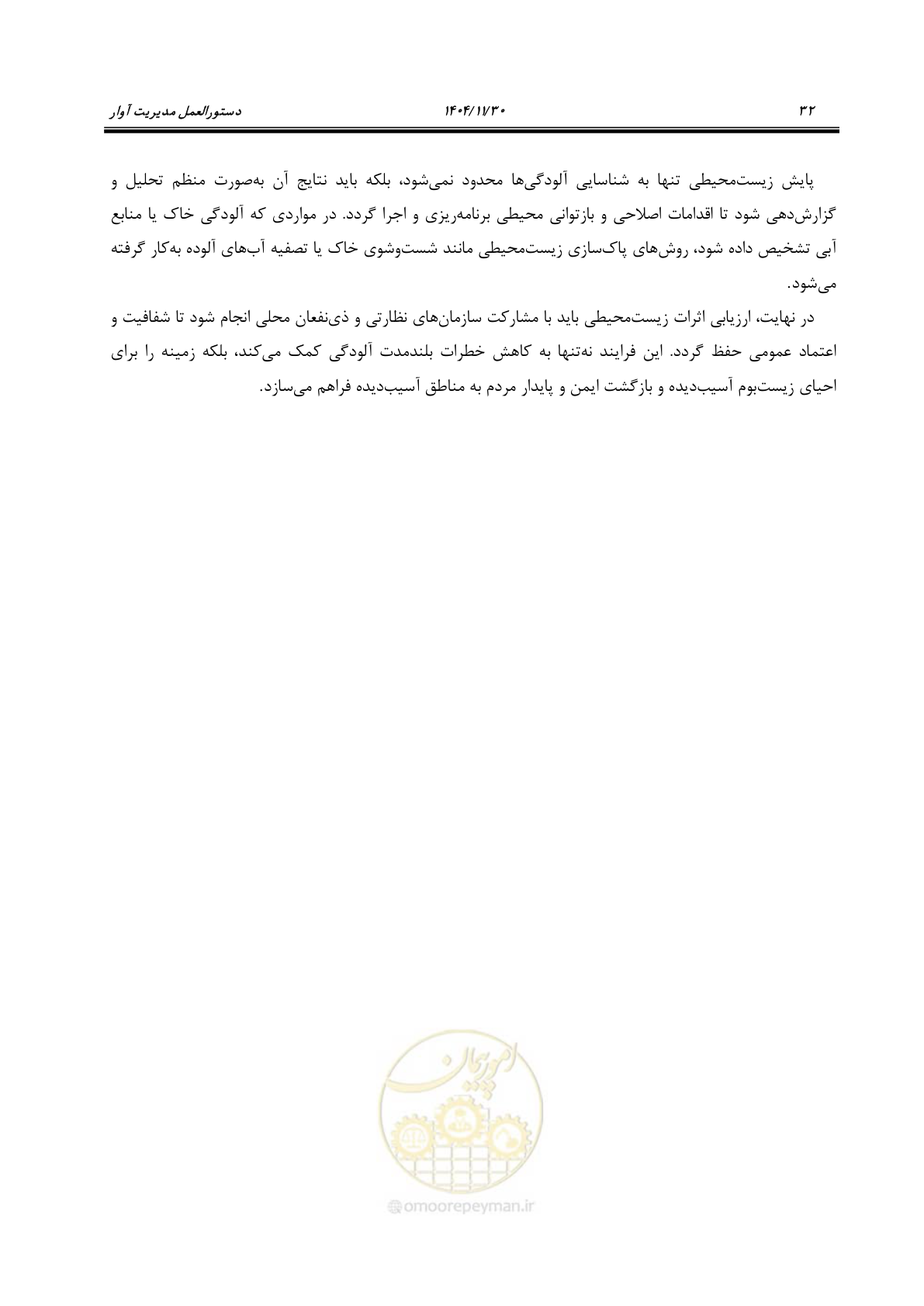 صفحه 52 از 104