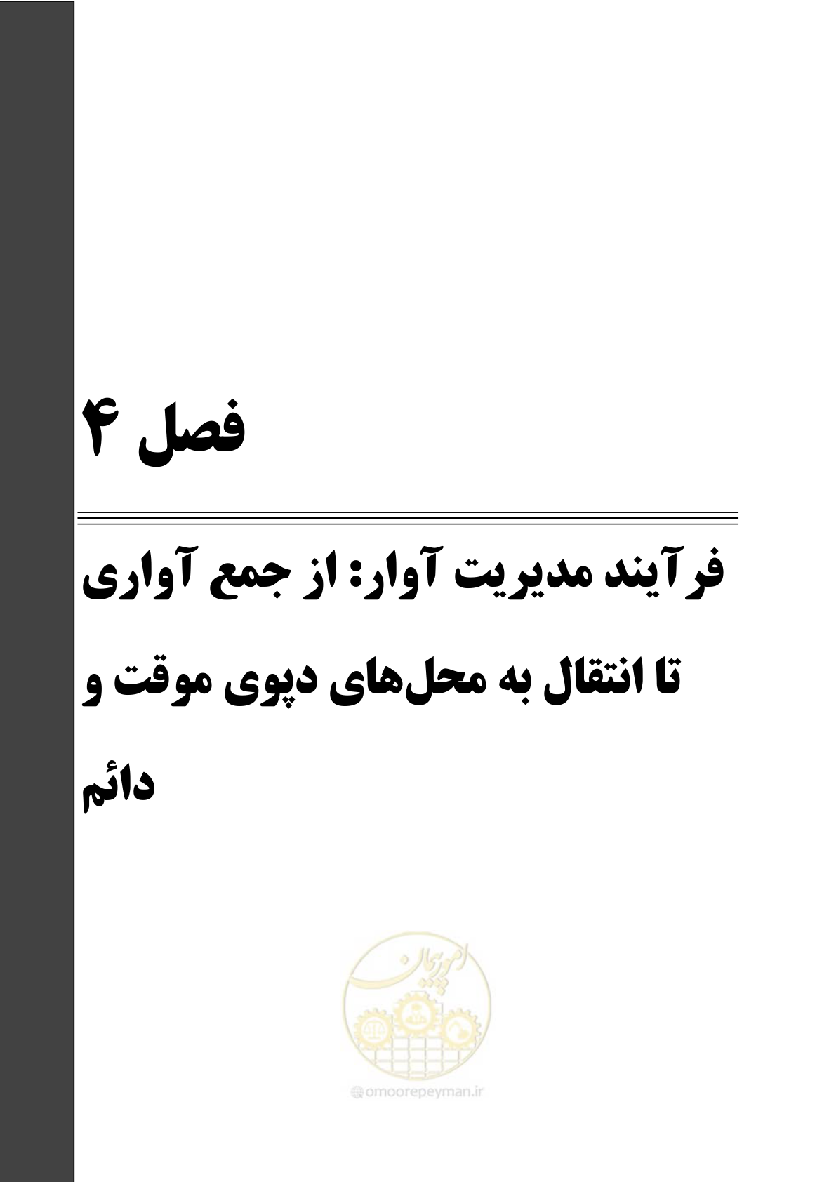 صفحه 53 از 104