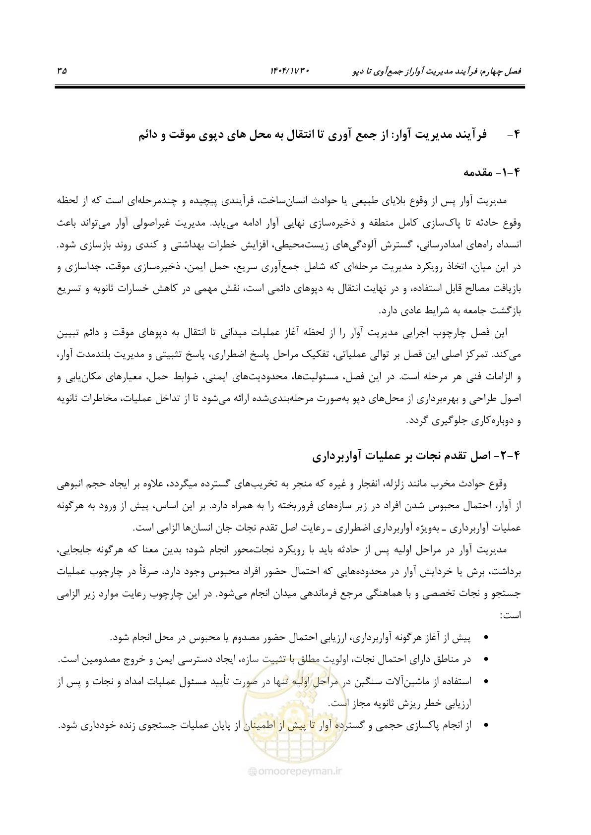 صفحه 55 از 104