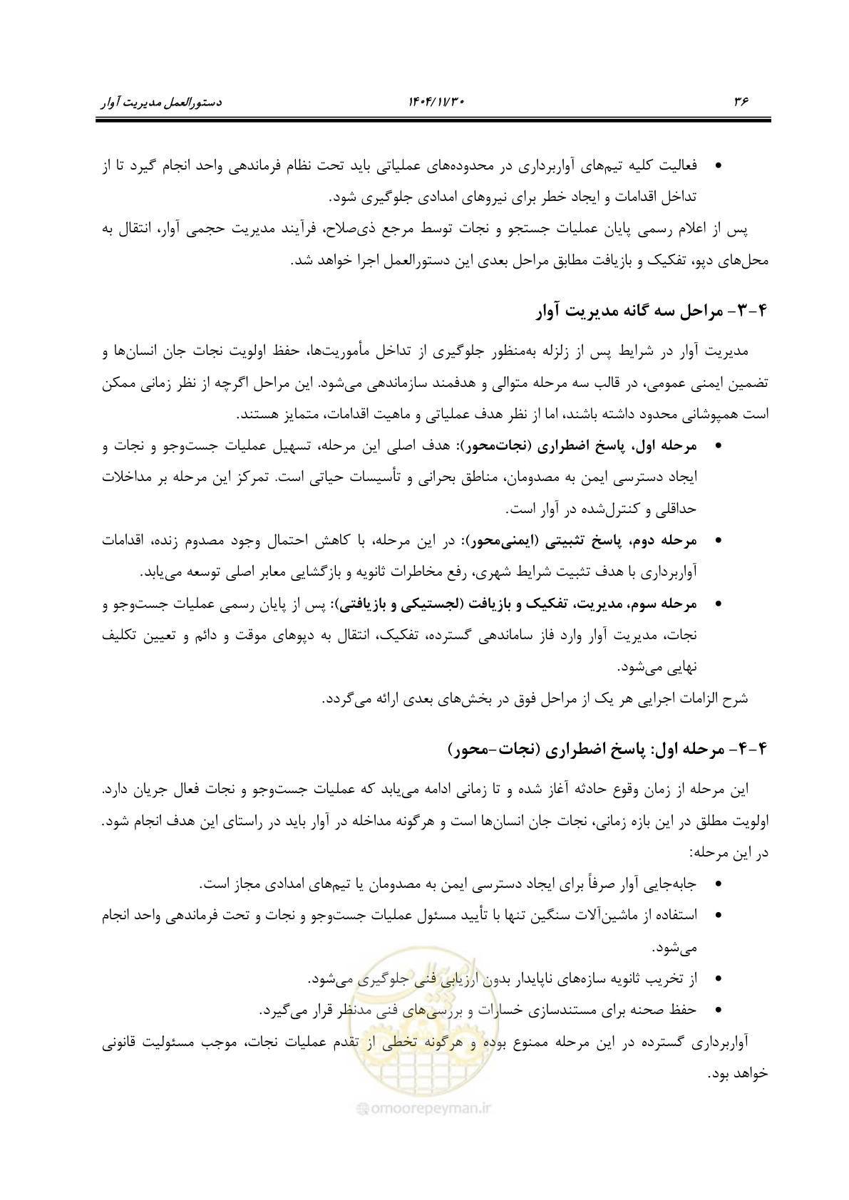 صفحه 56 از 104