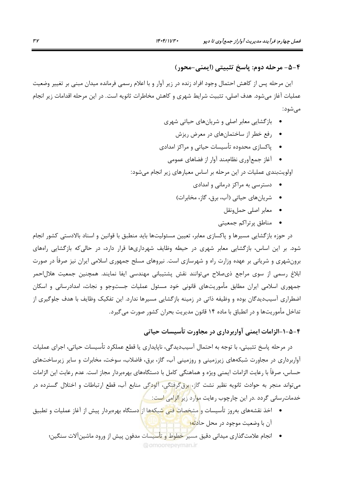 صفحه 57 از 104