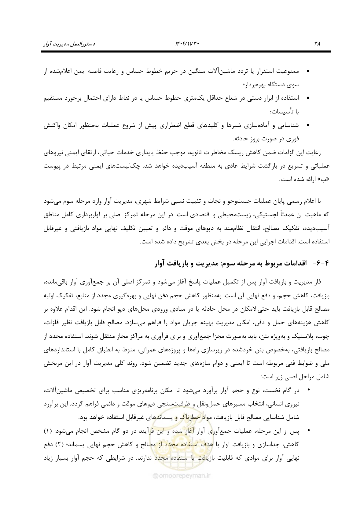صفحه 58 از 104