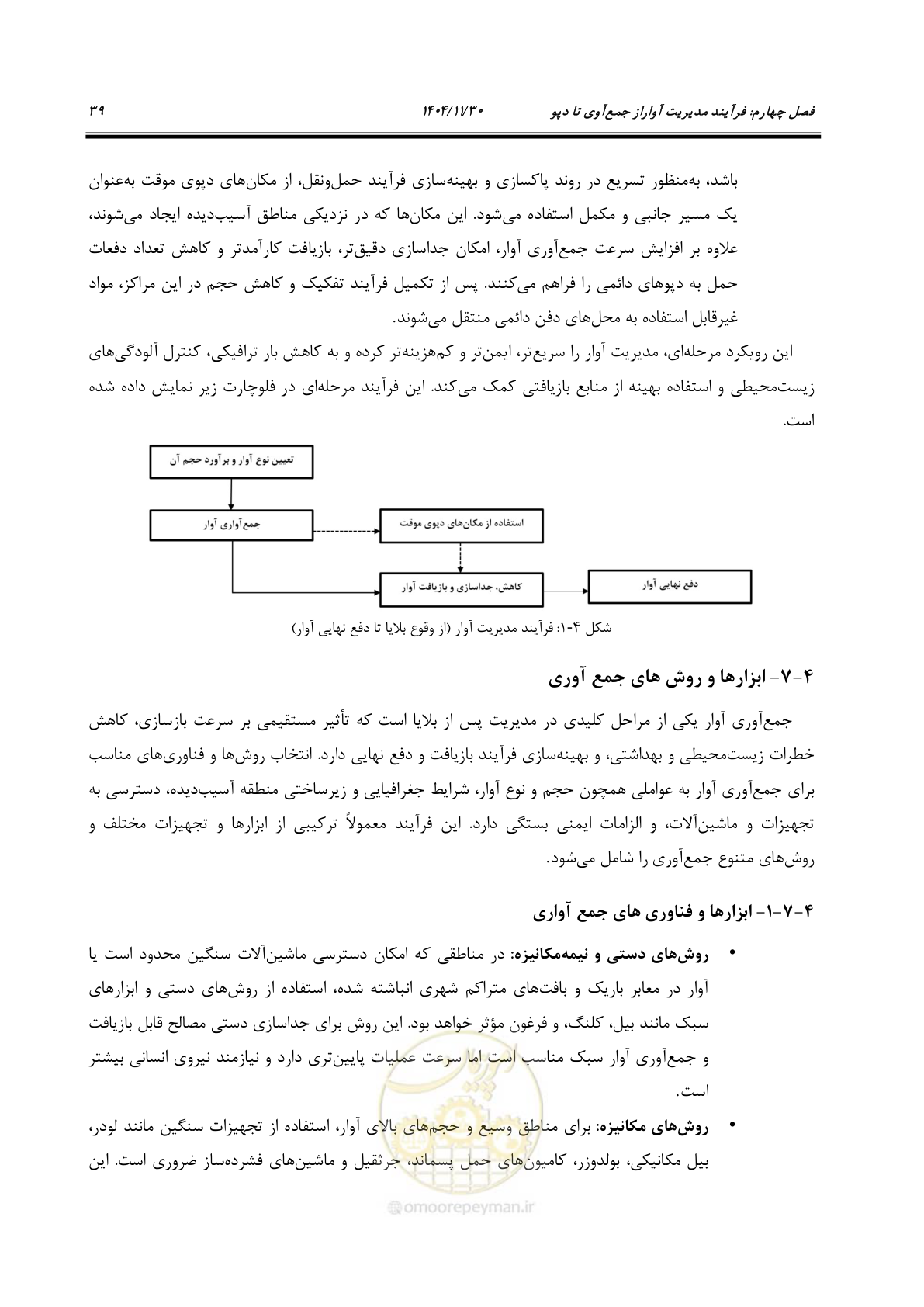 صفحه 59 از 104