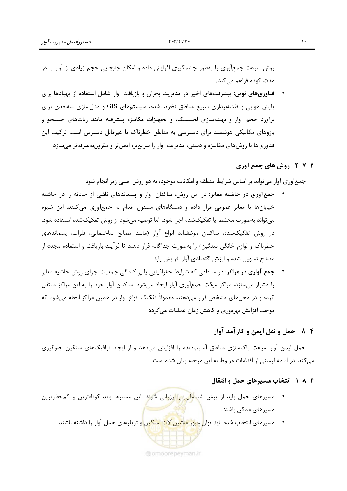 صفحه 60 از 104