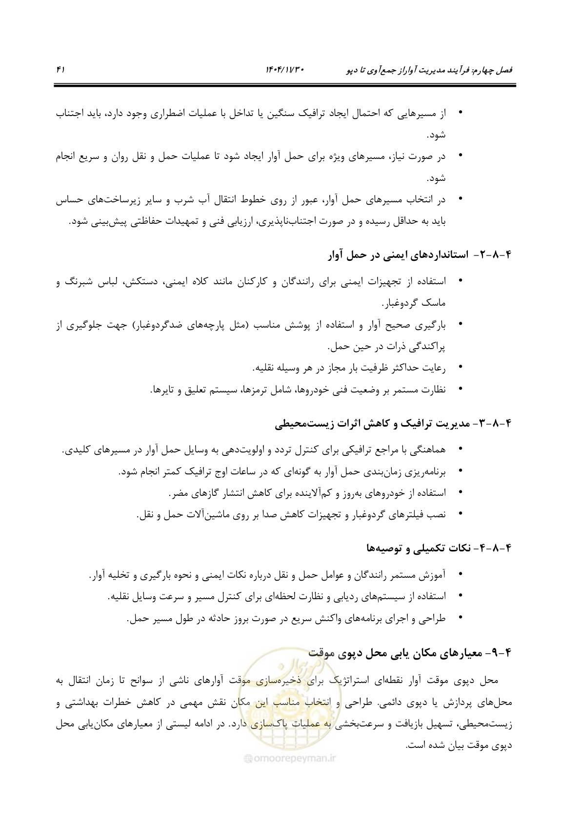 صفحه 61 از 104