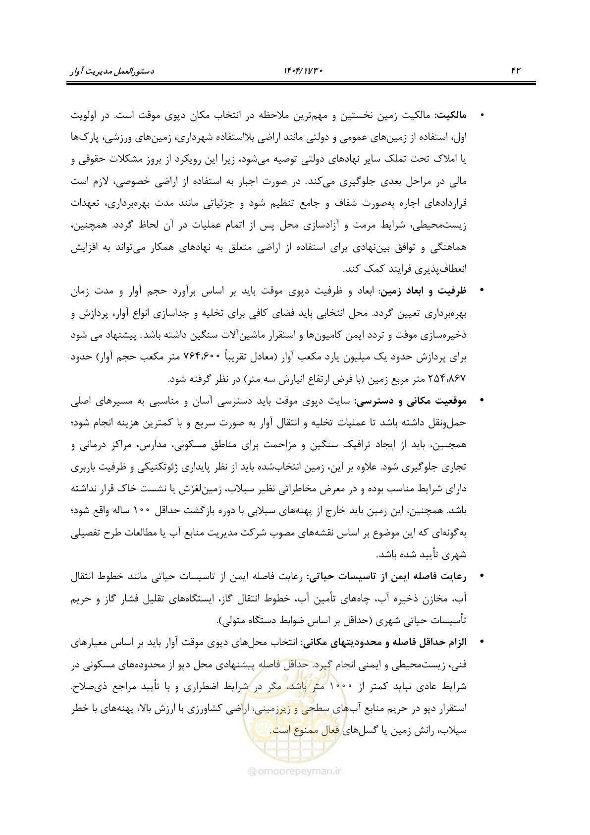 صفحه 62 از 104