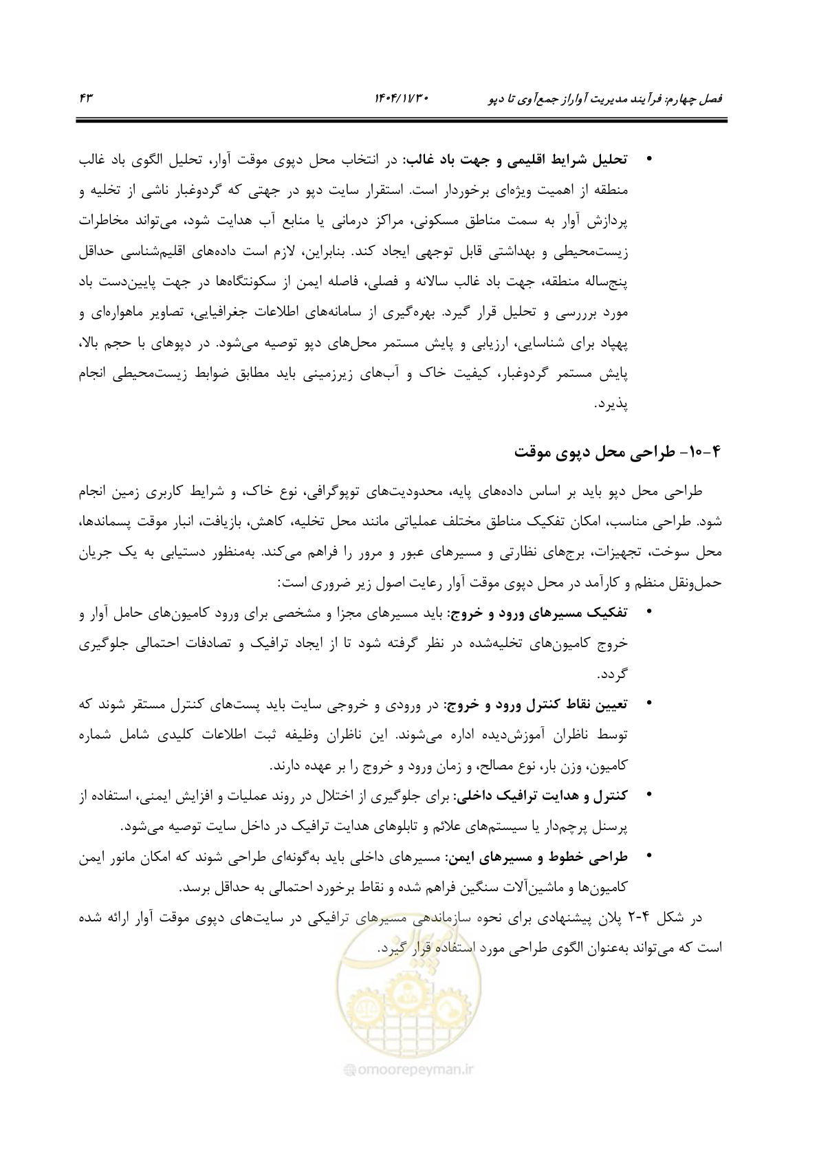 صفحه 63 از 104