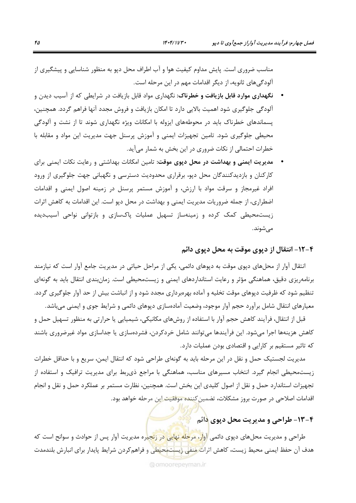 صفحه 65 از 104