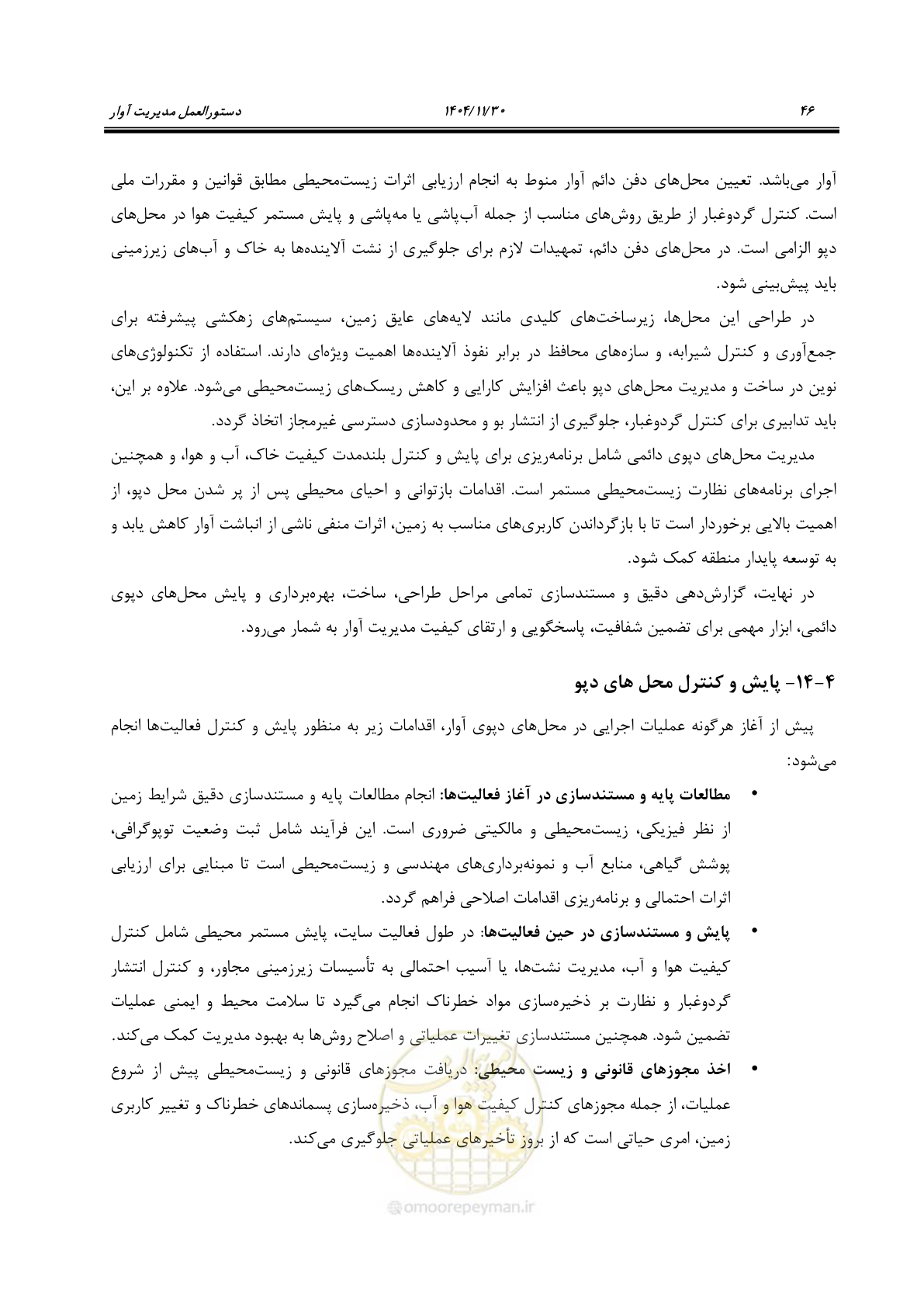 صفحه 66 از 104