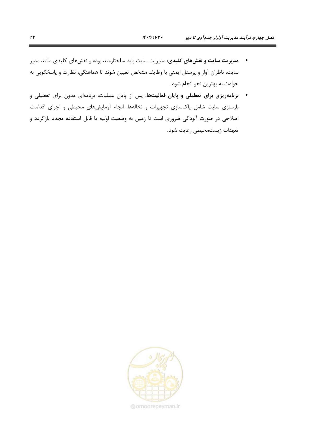 صفحه 67 از 104