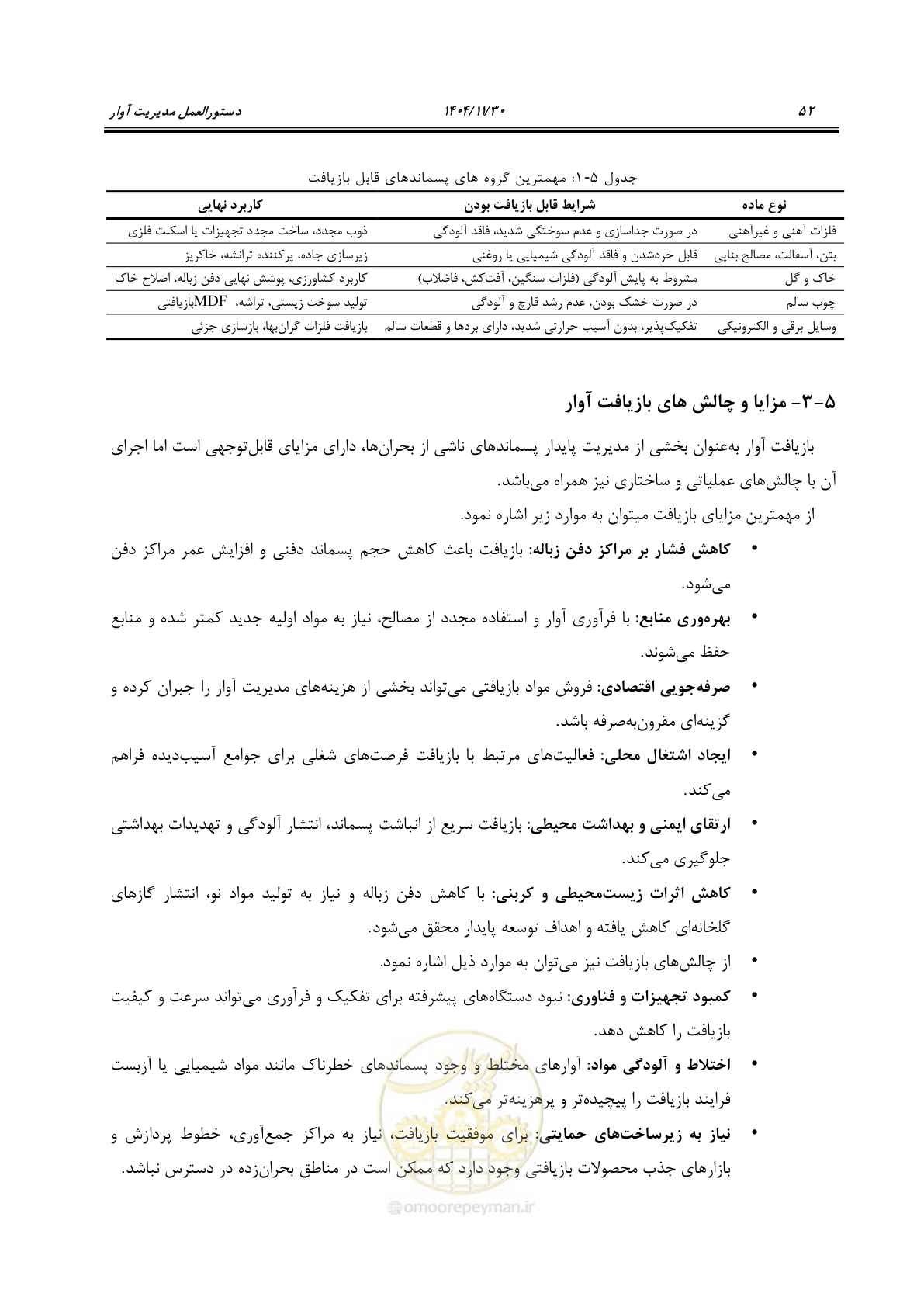 صفحه 72 از 104