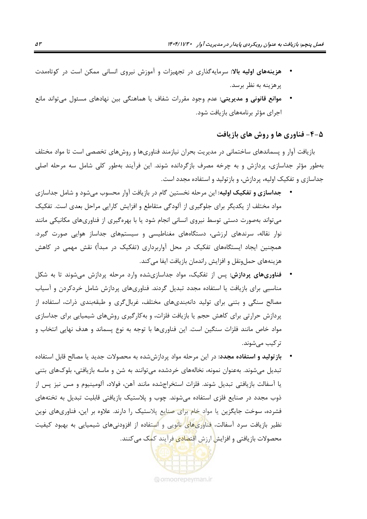 صفحه 73 از 104