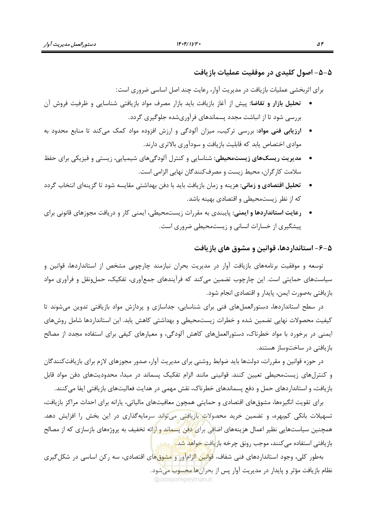 صفحه 74 از 104