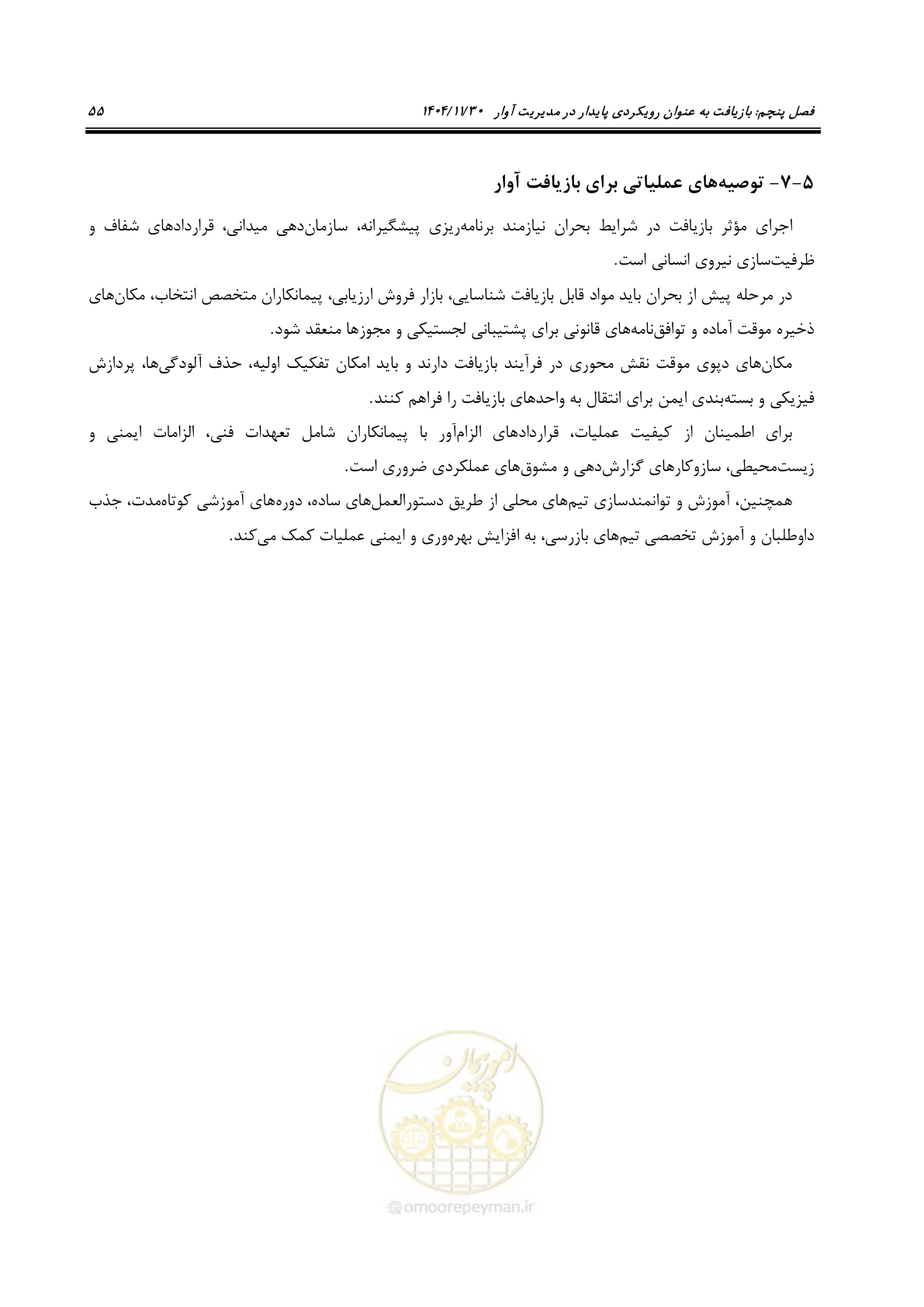 صفحه 75 از 104
