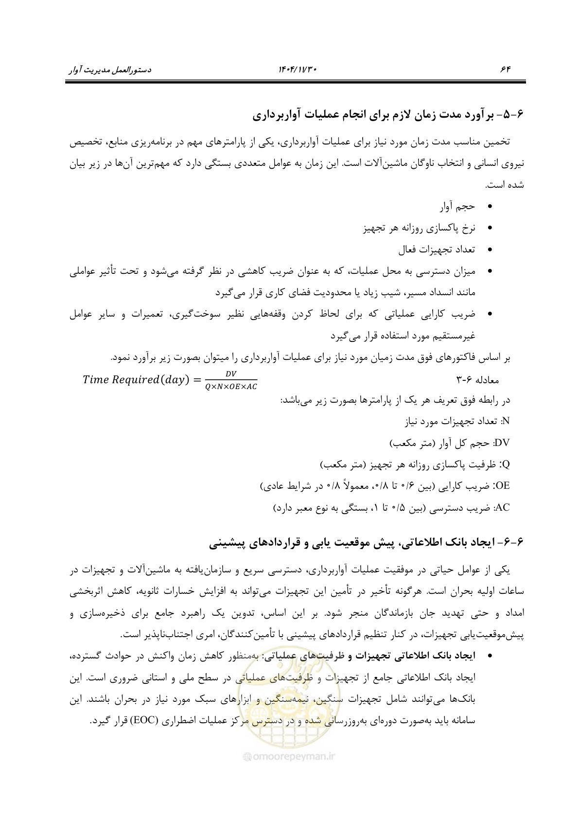 صفحه 84 از 104