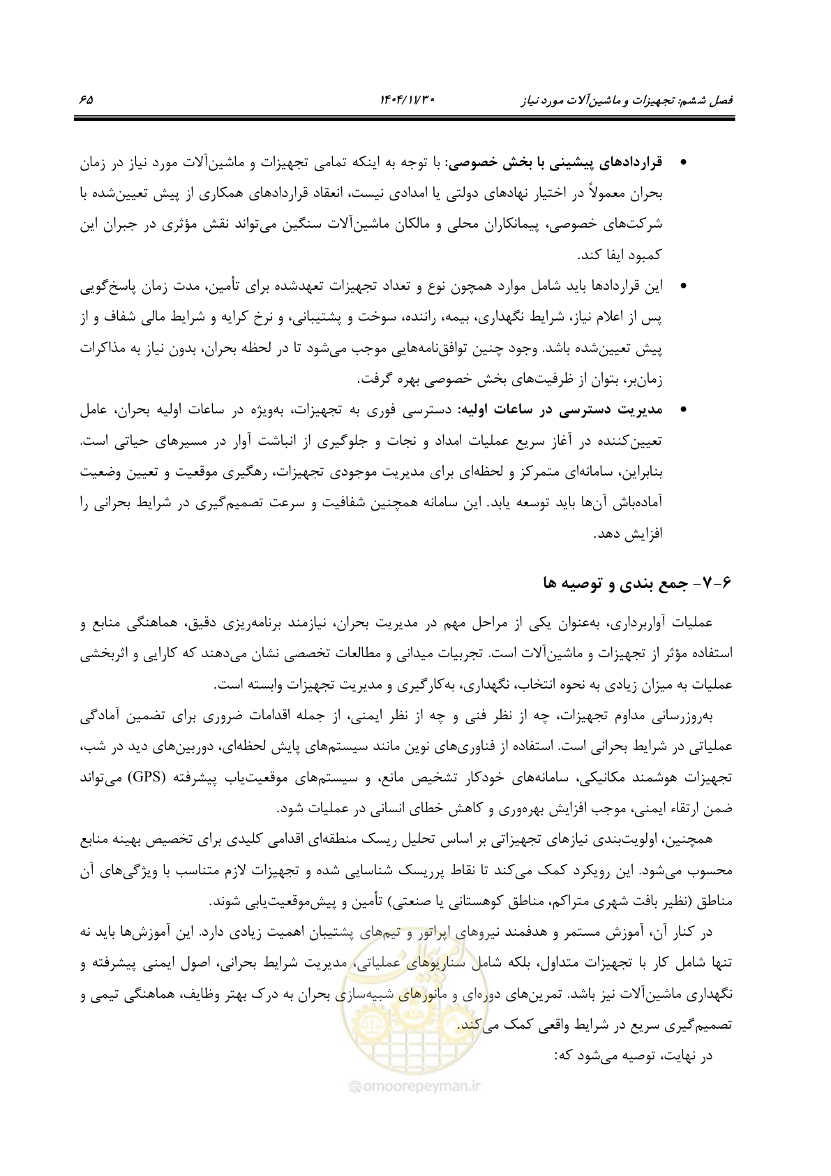 صفحه 85 از 104