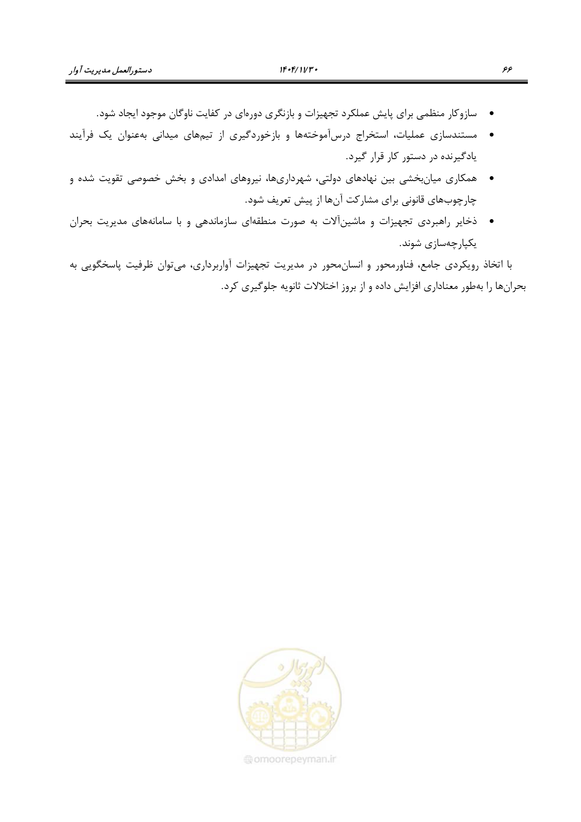 صفحه 86 از 104
