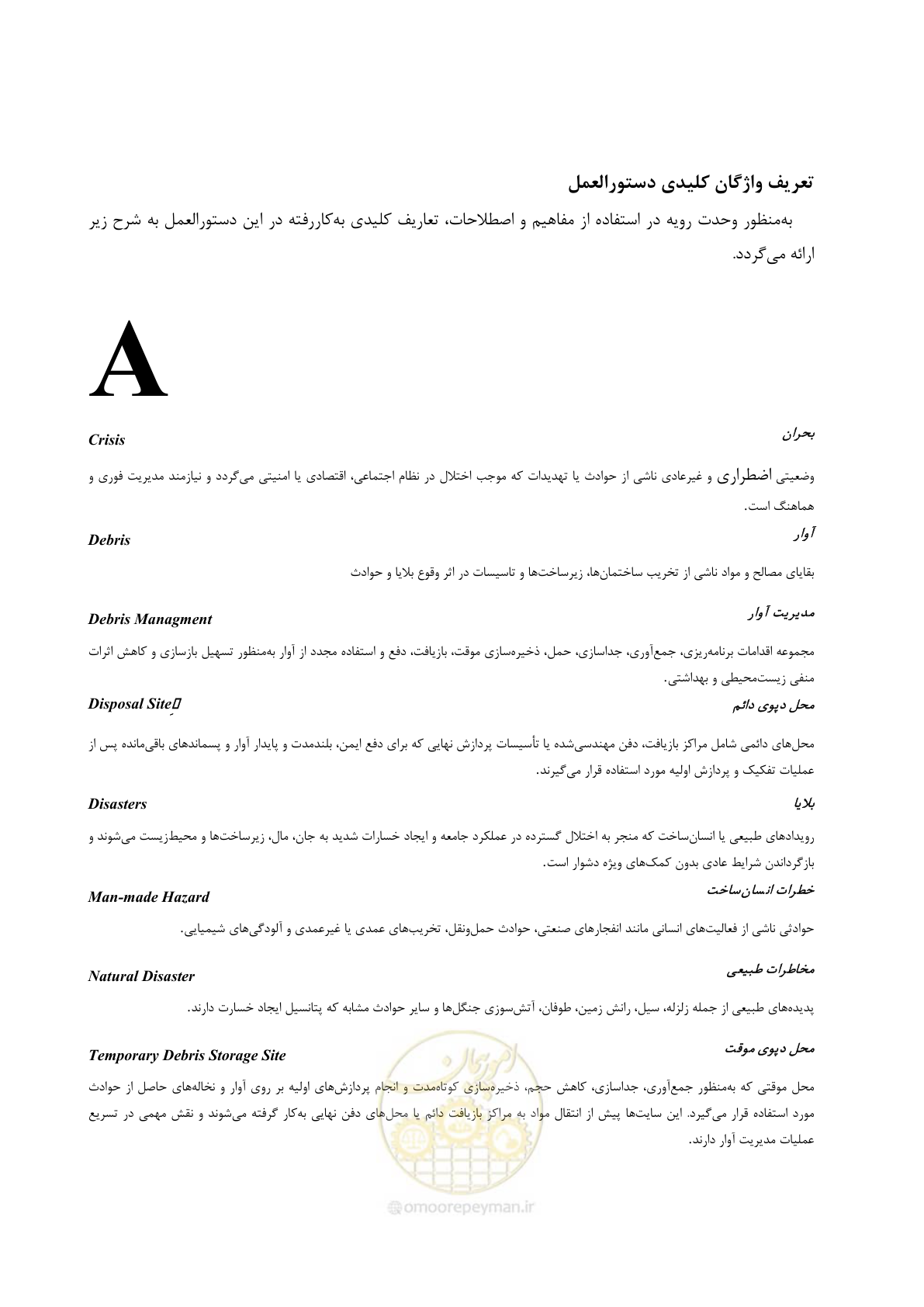 صفحه 87 از 104