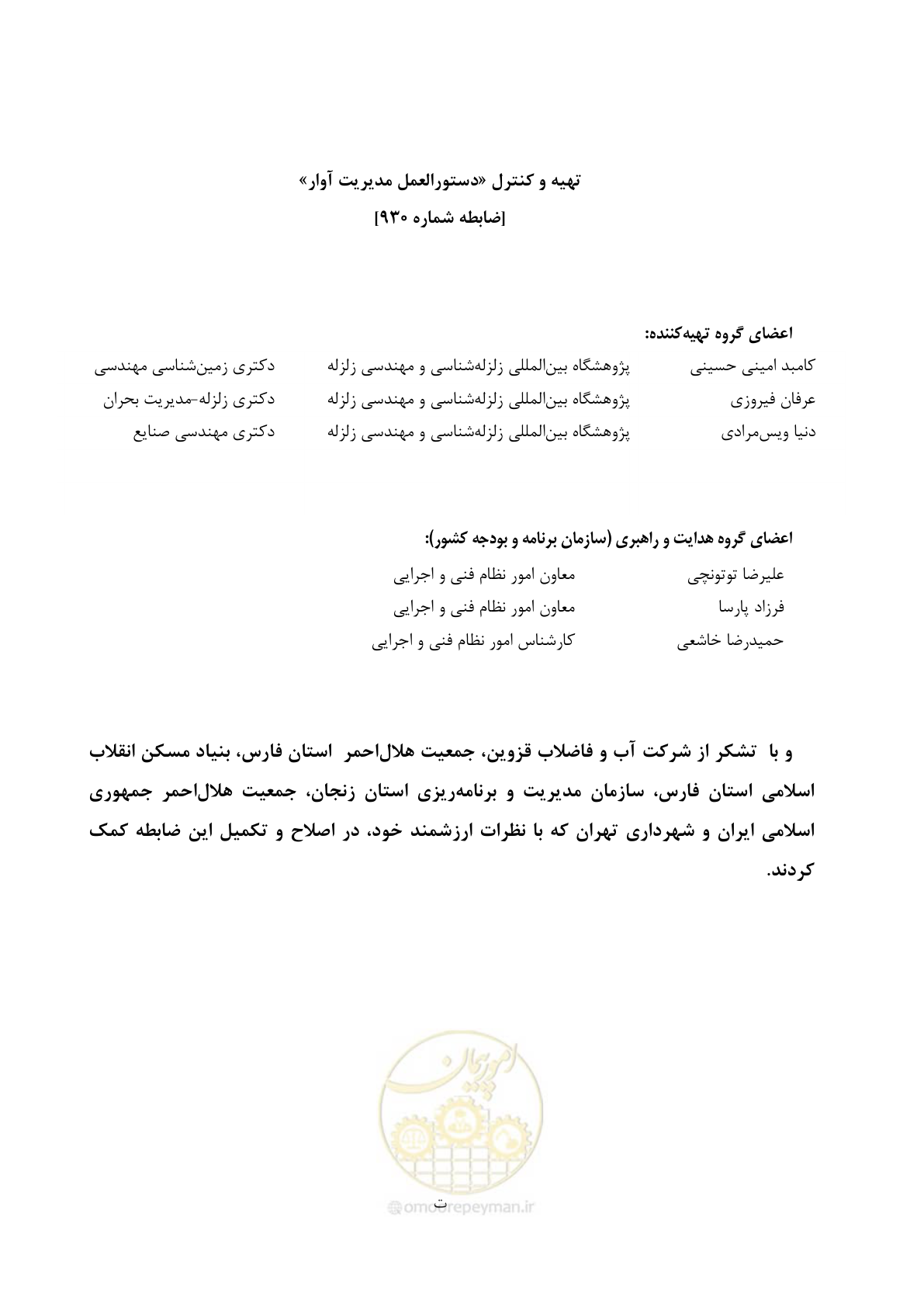 صفحه 9 از 104