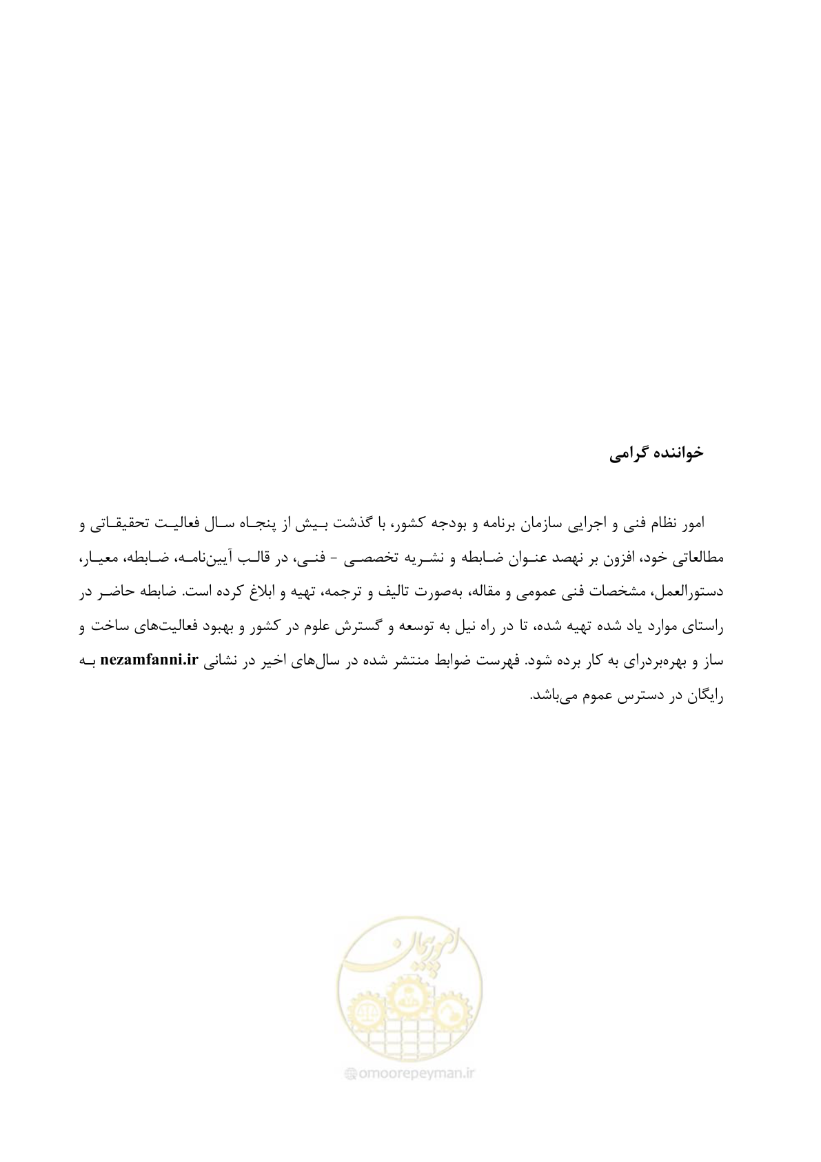 صفحه 97 از 104