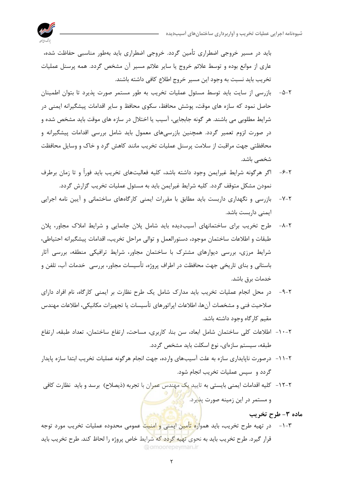 صفحه 2 از 8