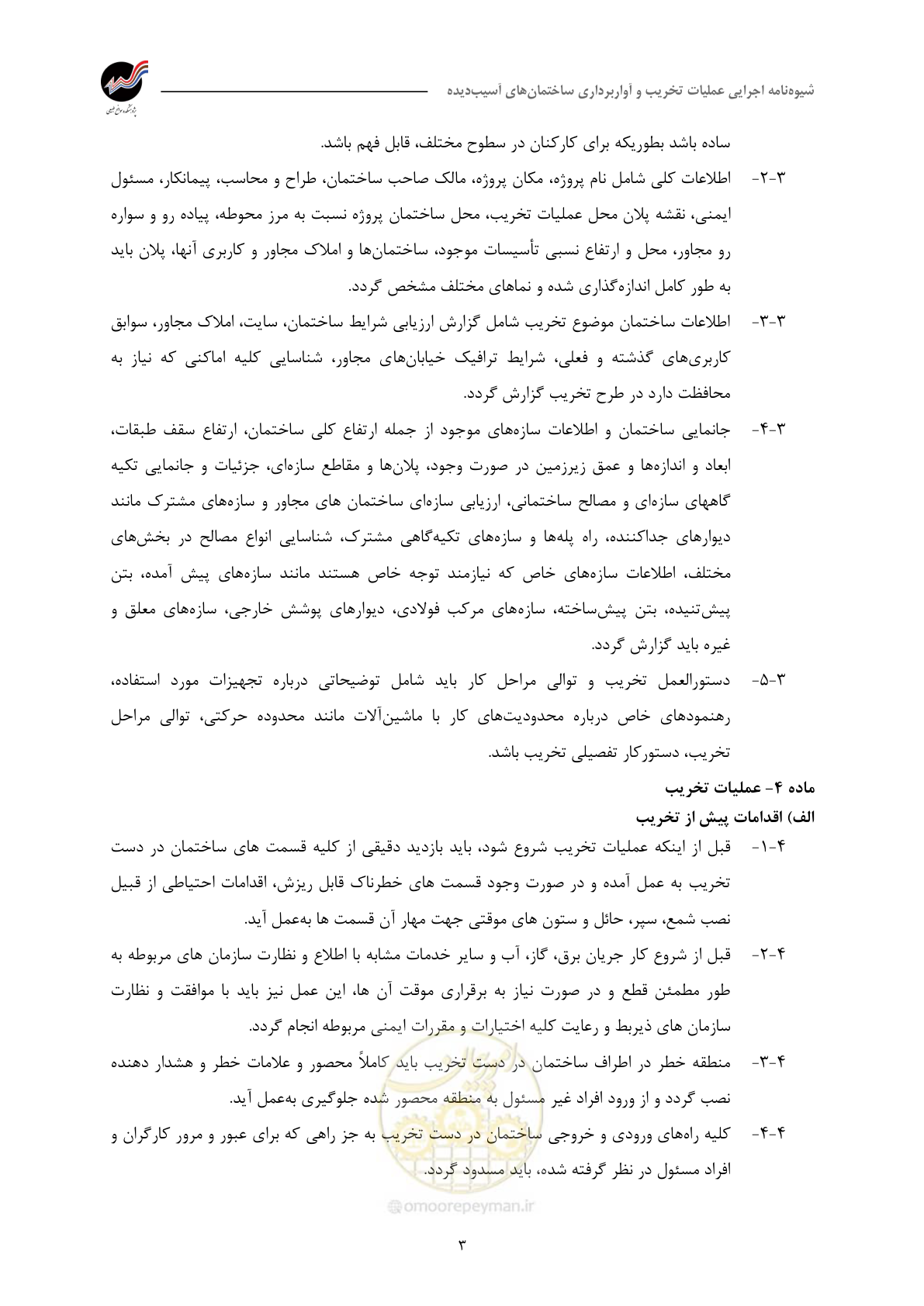 صفحه 3 از 8