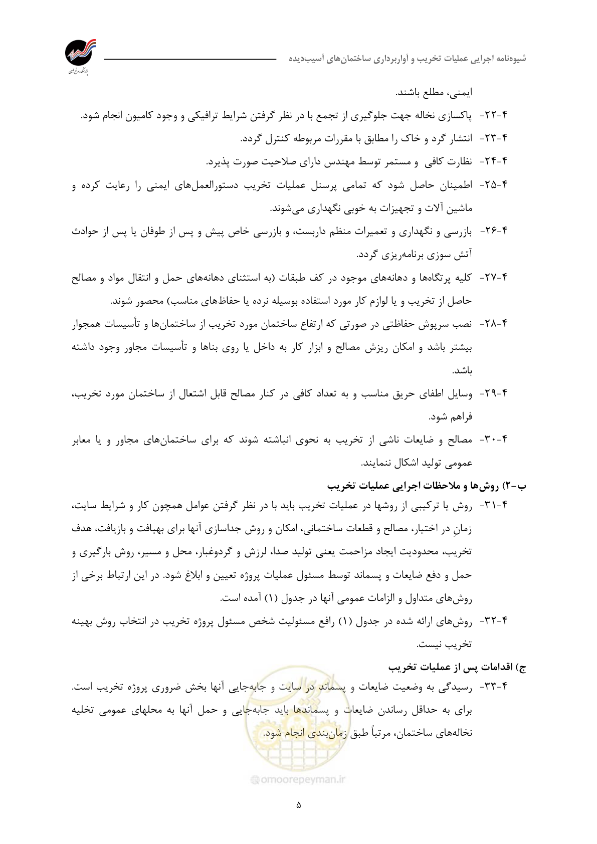 صفحه 5 از 8
