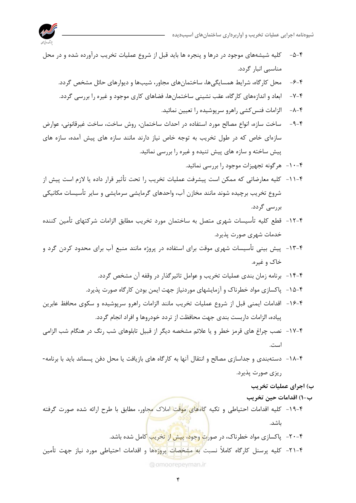 صفحه 4 از 8