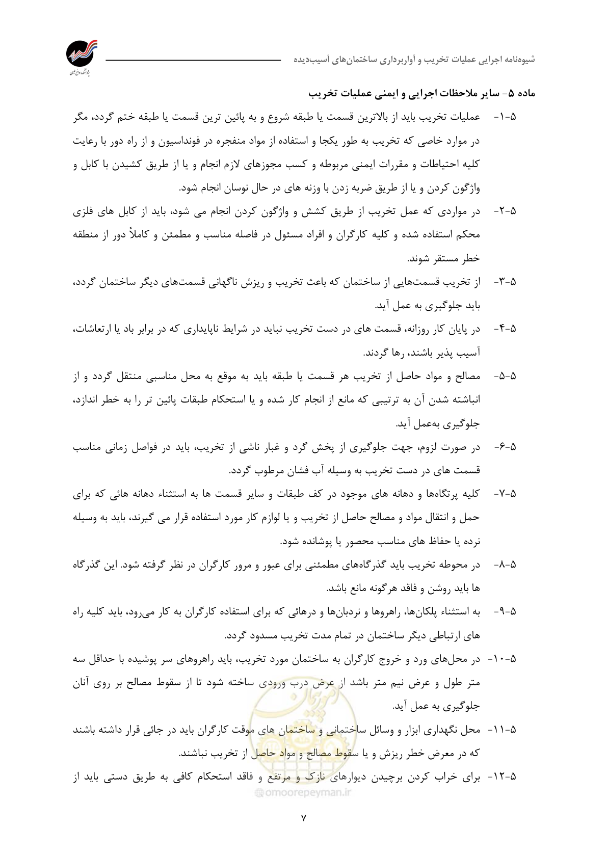 صفحه 7 از 8